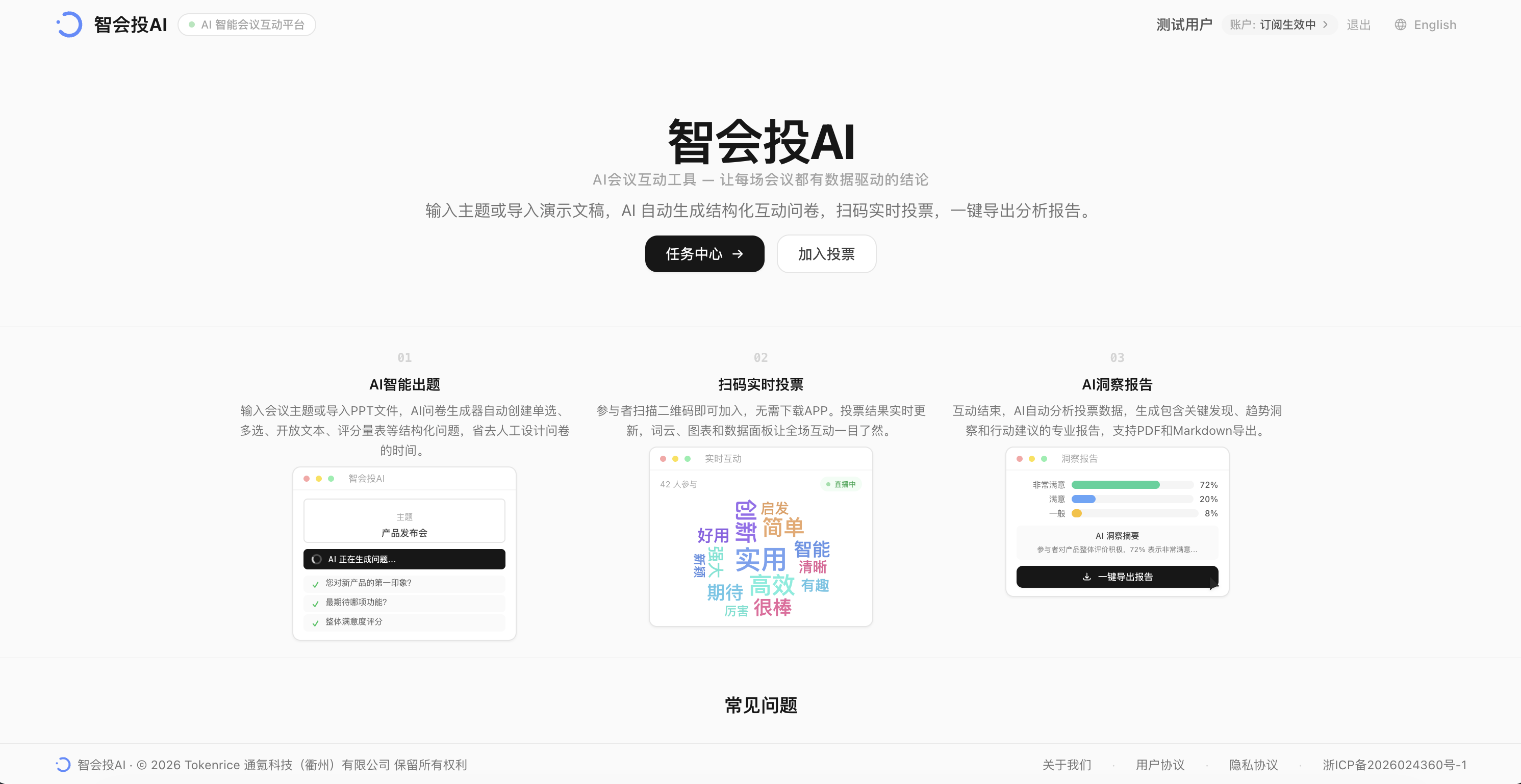 智会投AI 1