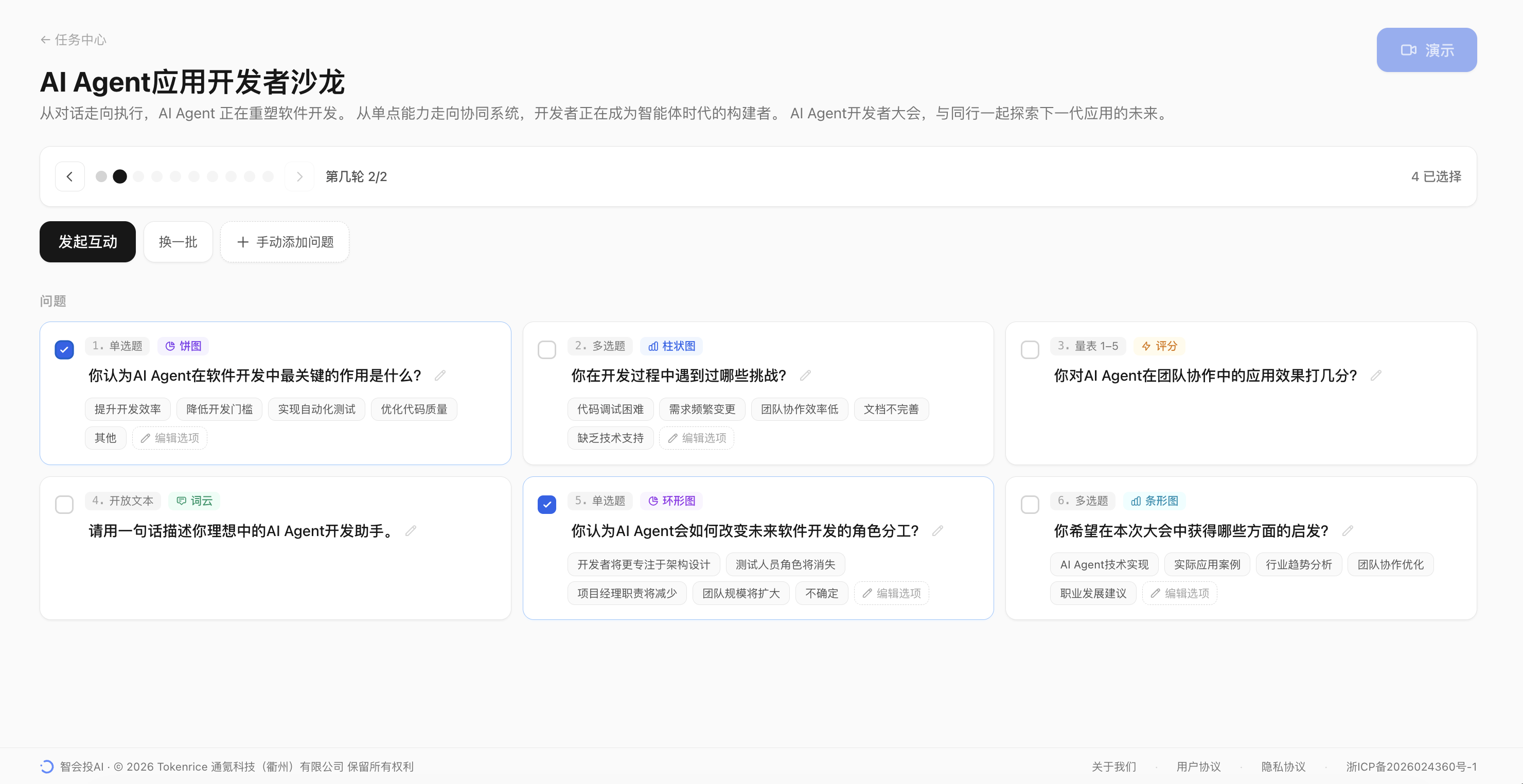 智会投AI 4