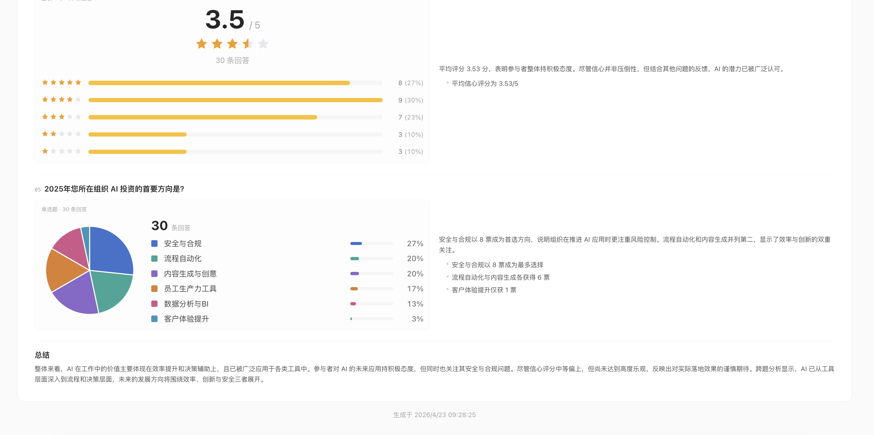 智会投AI 8