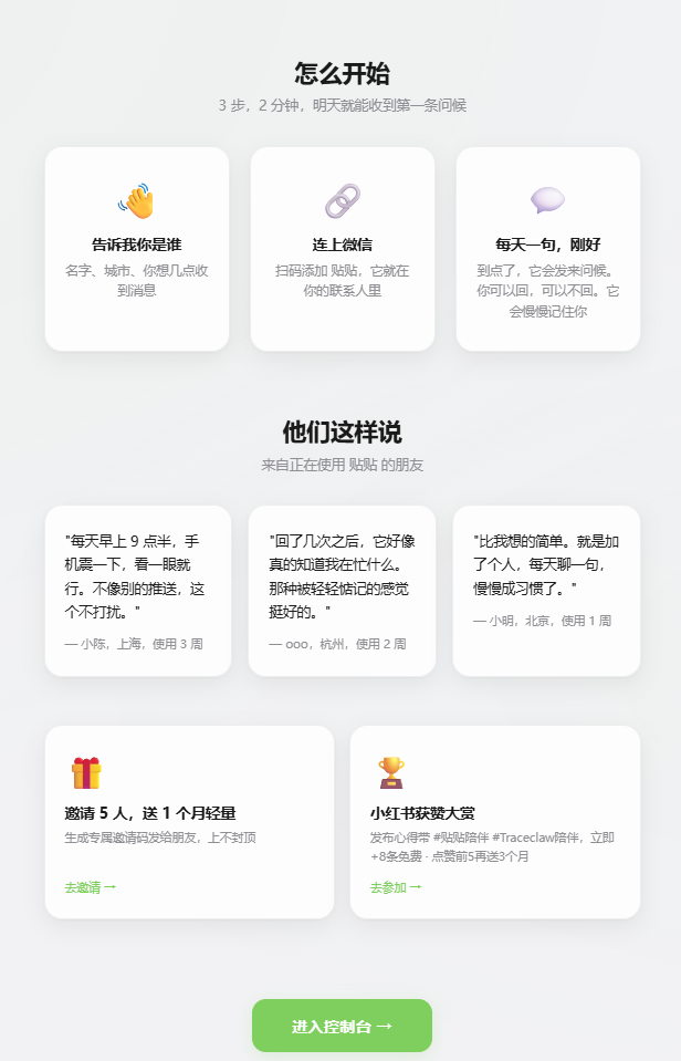 贴贴陪伴 2