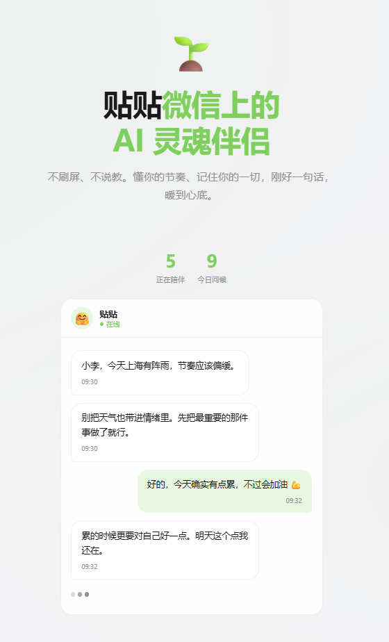贴贴陪伴 1