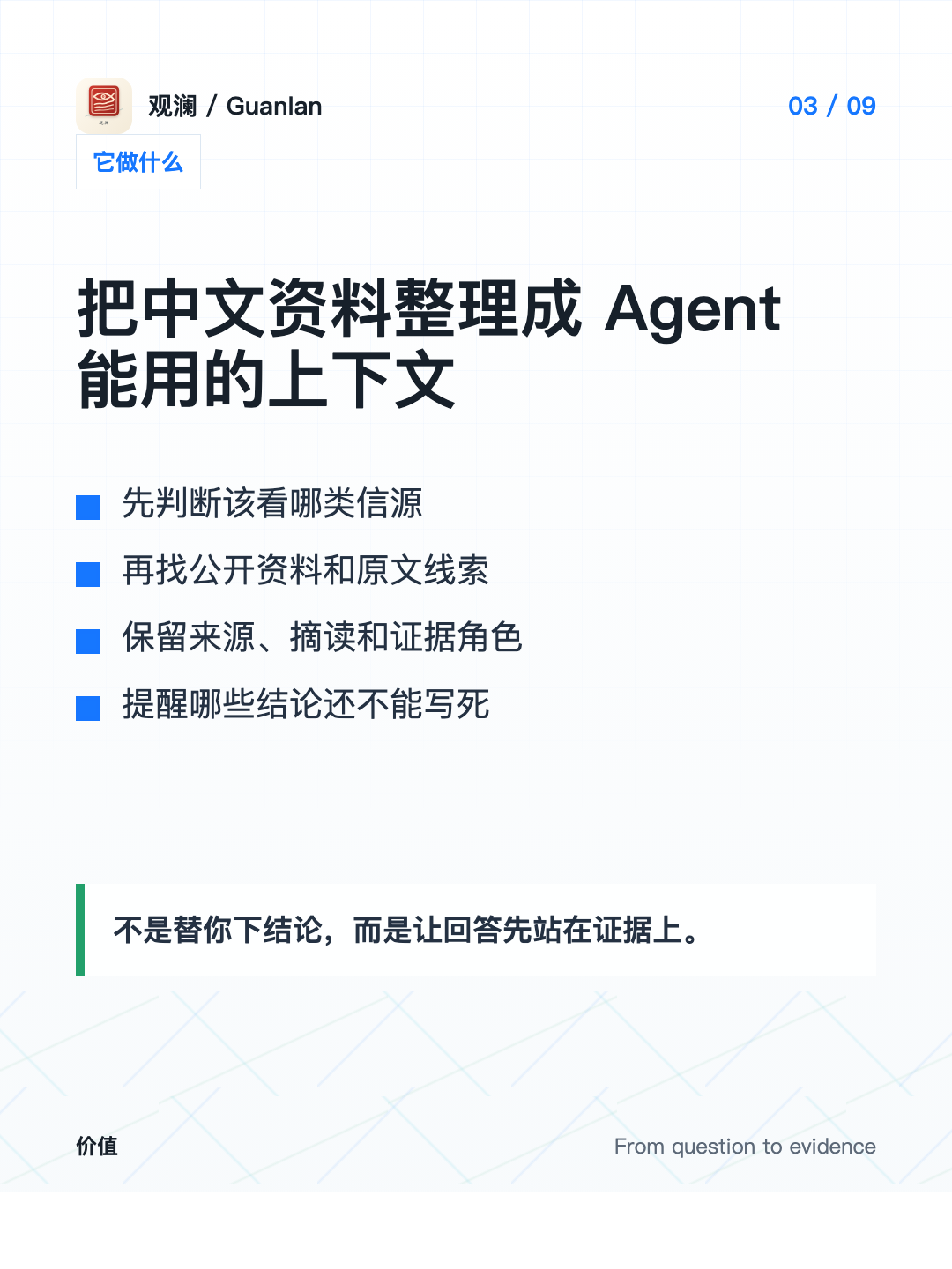 观澜 3