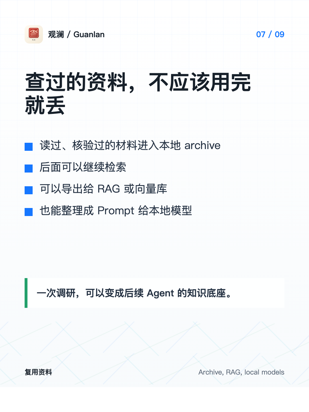 观澜 7