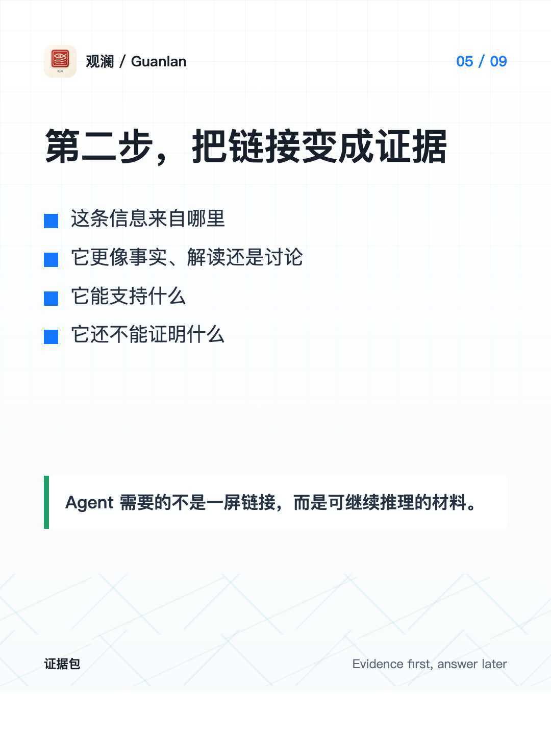 观澜 5