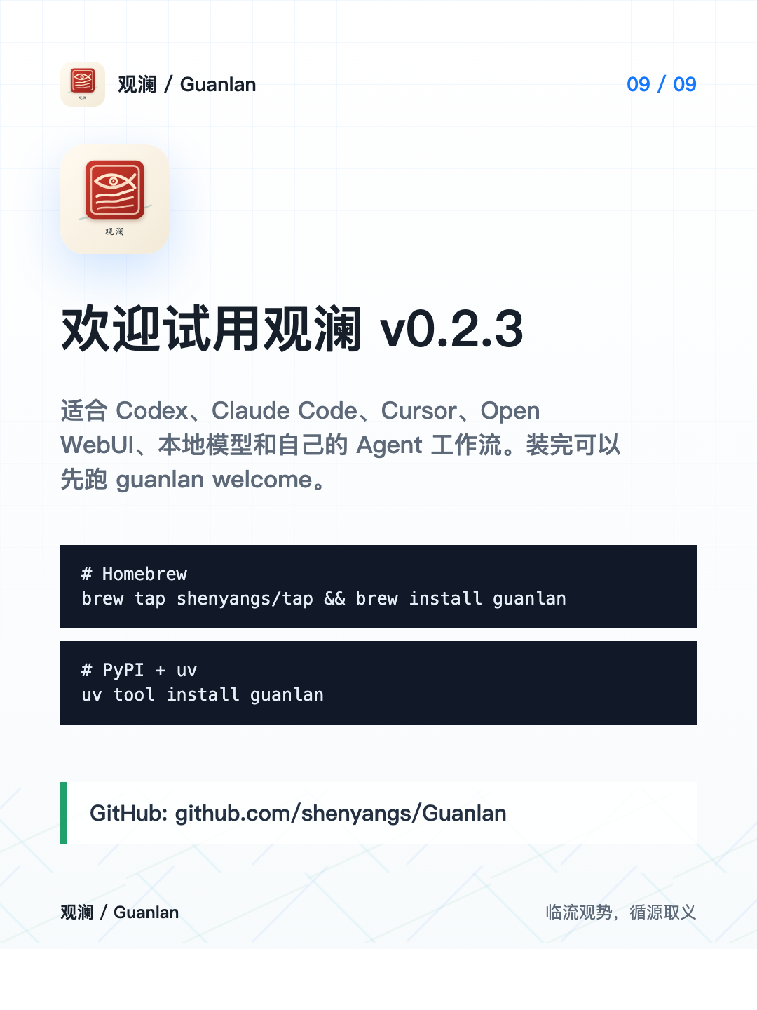观澜 9