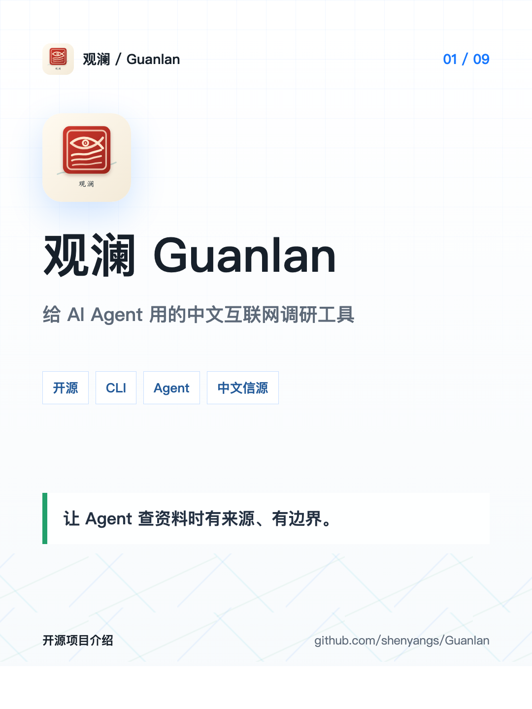 观澜 1