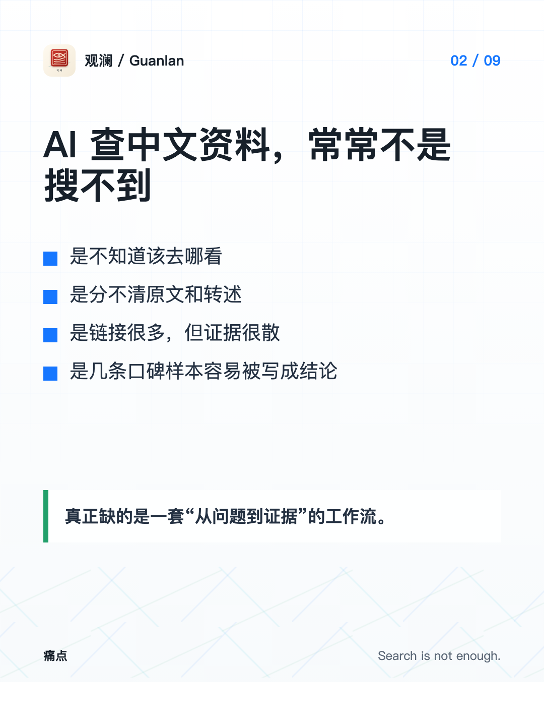 观澜 2