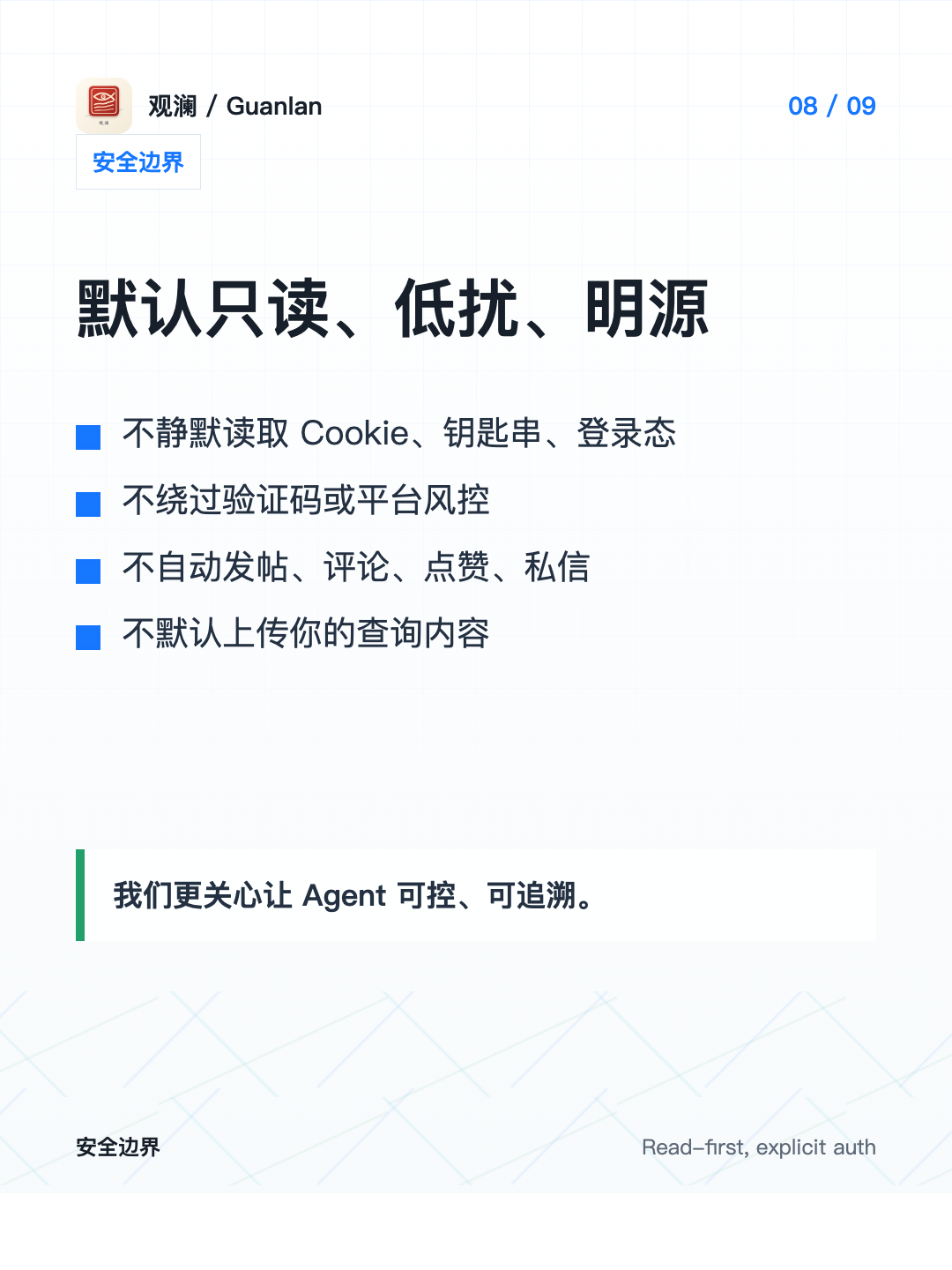 观澜 8