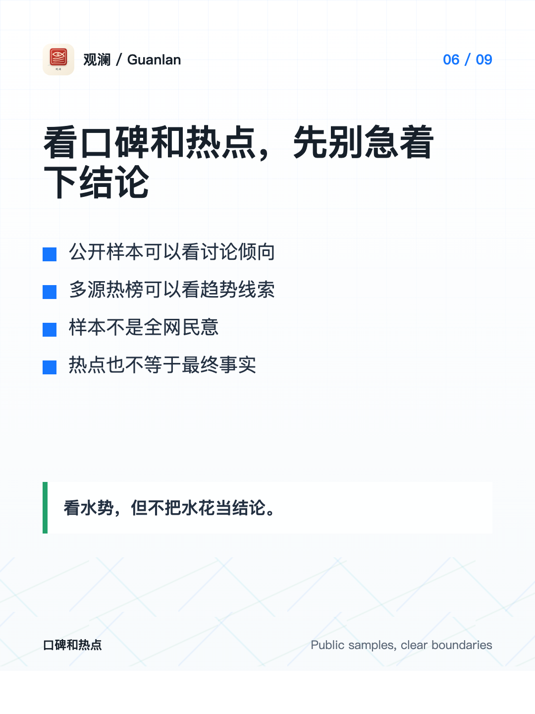 观澜 6