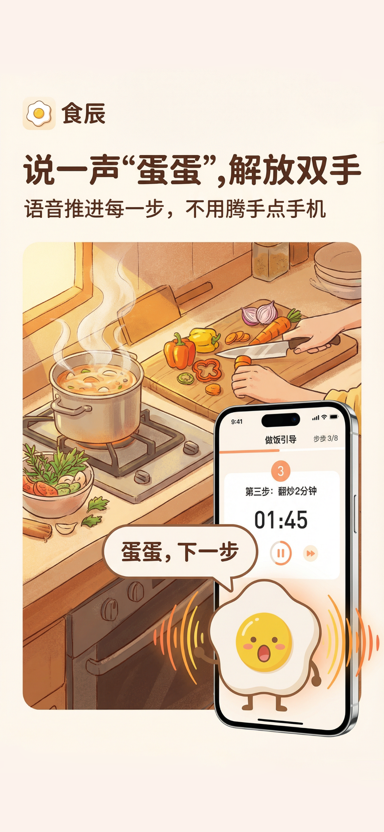 食辰 3