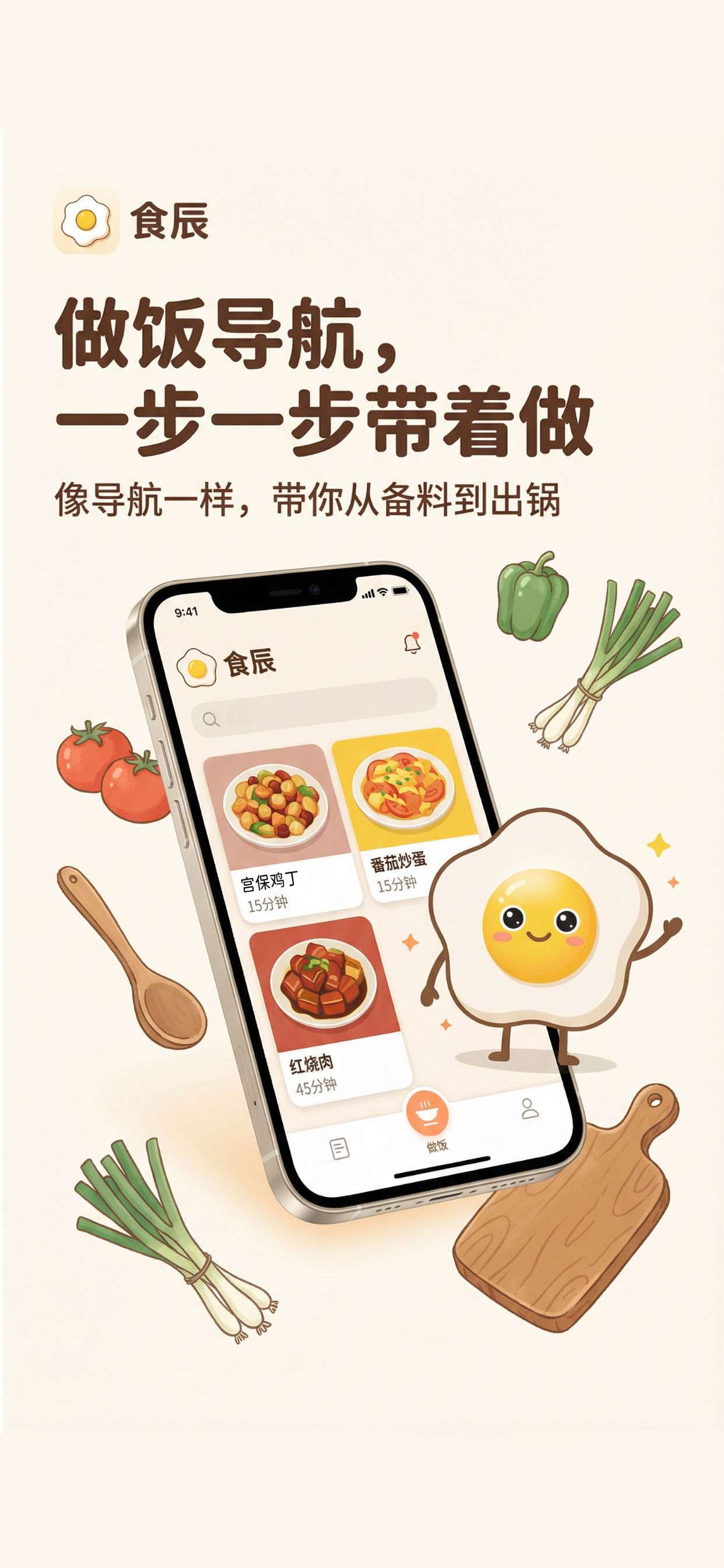 食辰 1