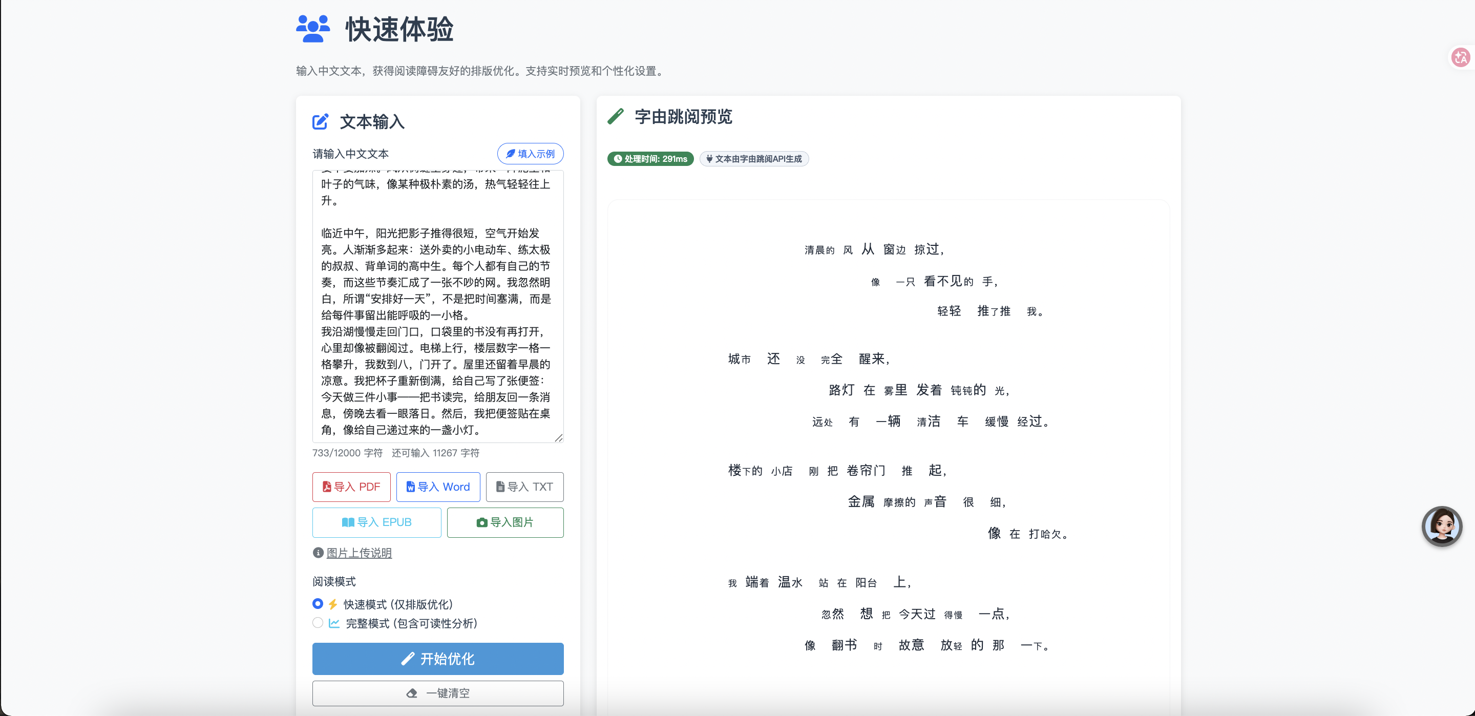 字由跳阅 2