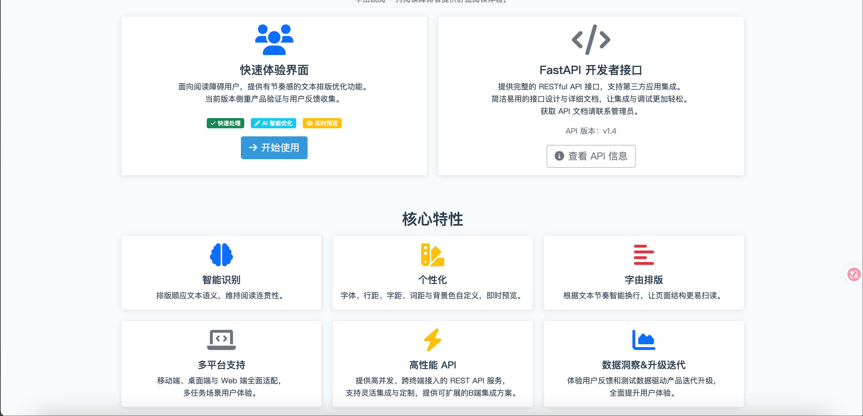 字由跳阅 5