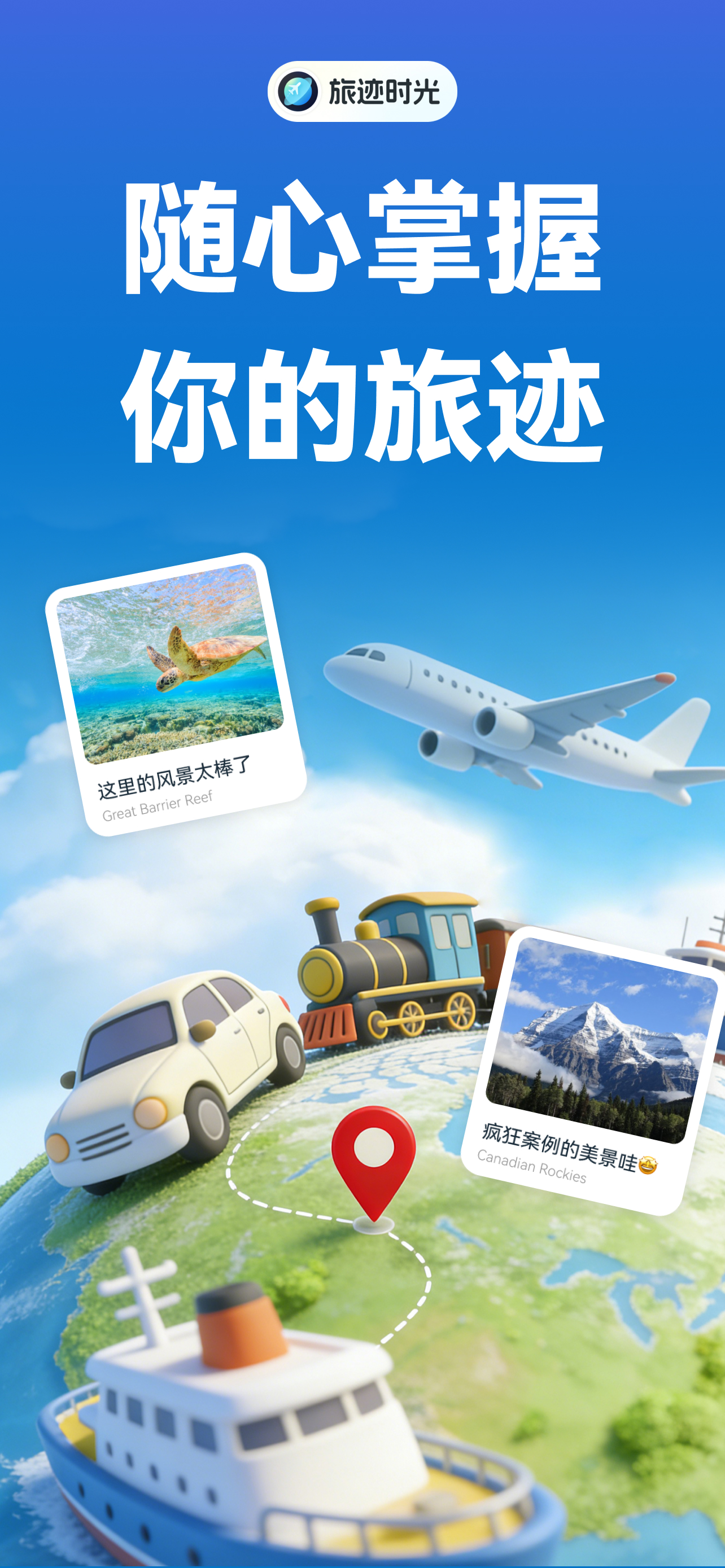 旅迹时光 8