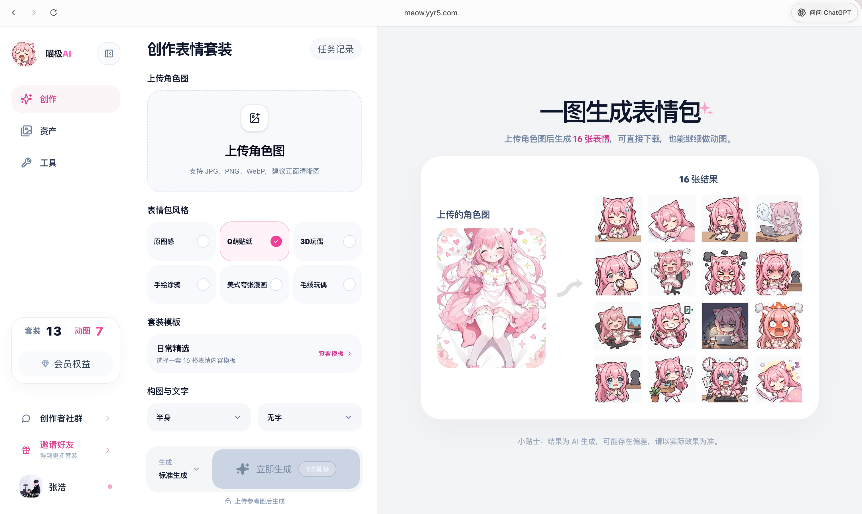 喵极 AI 1