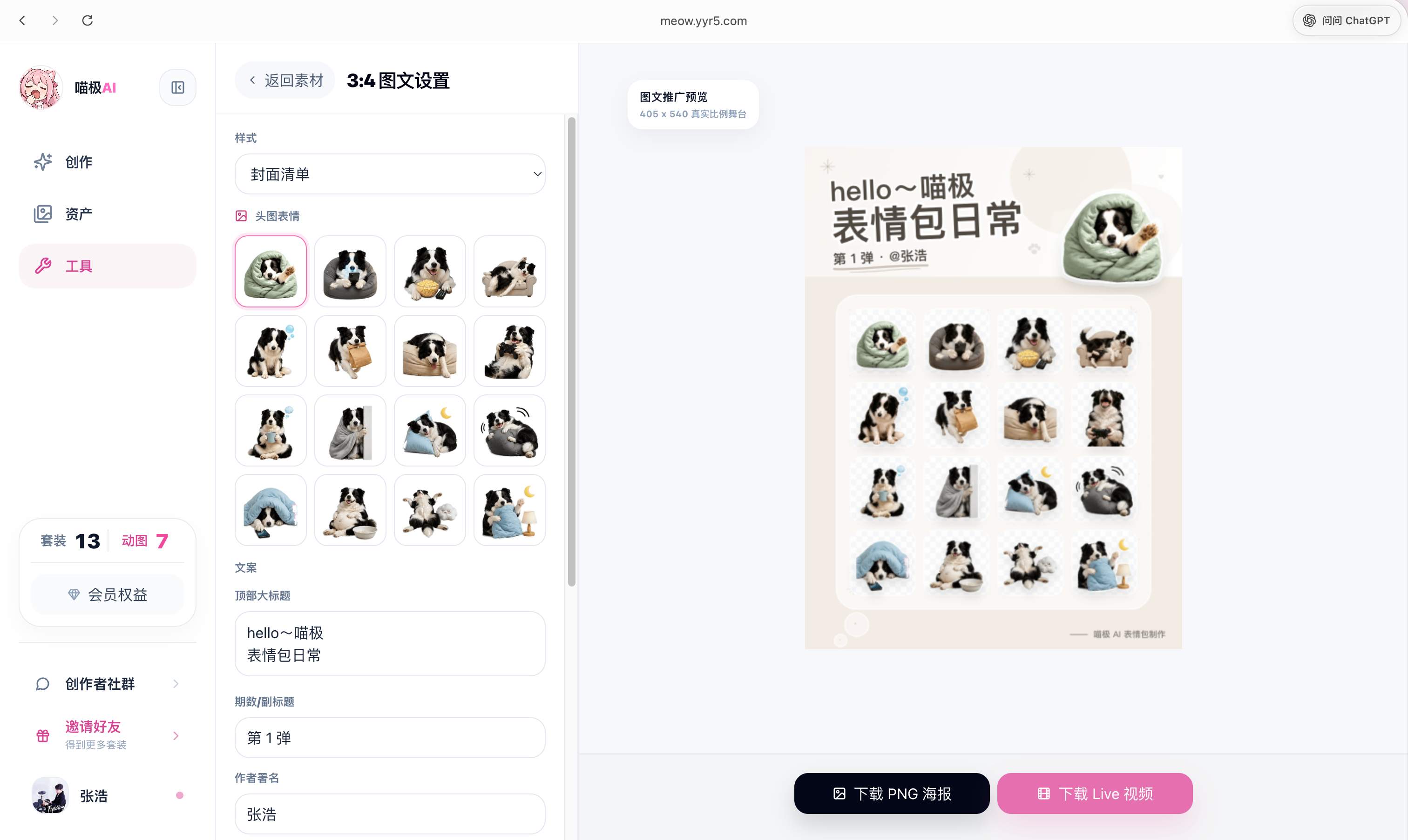 喵极 AI 3
