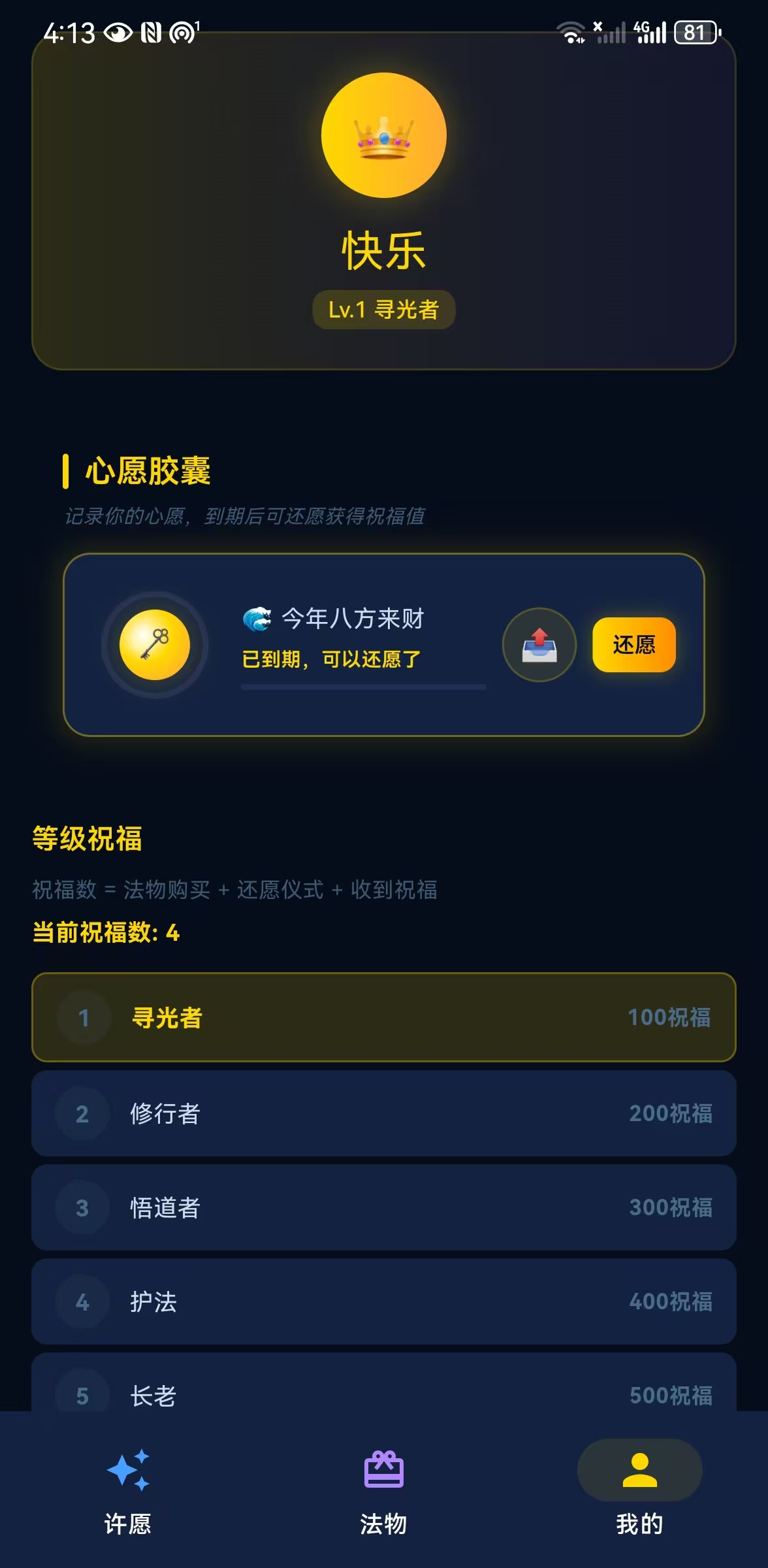 叩命 3