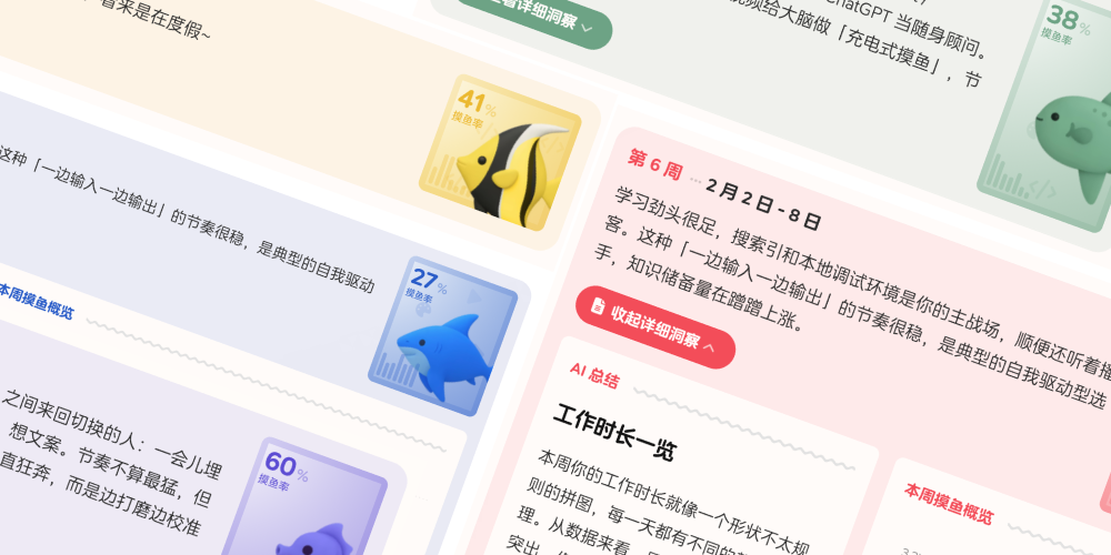 摸摸鱼计时器 2