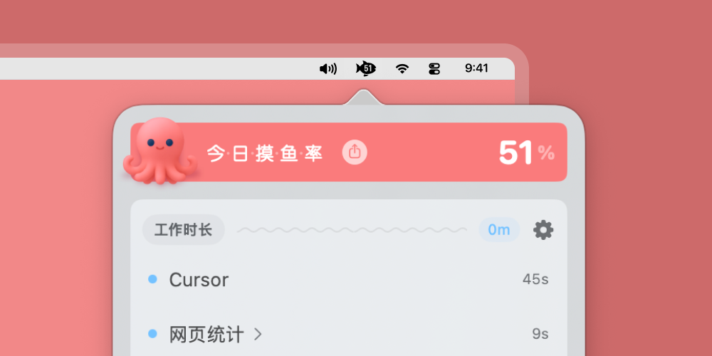 摸摸鱼计时器 1