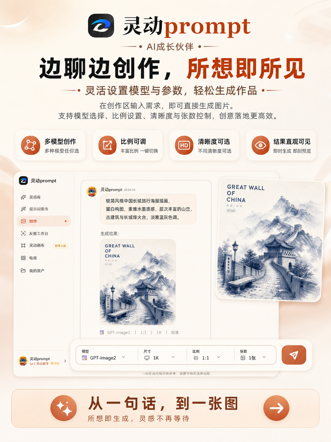 灵动prompt 4