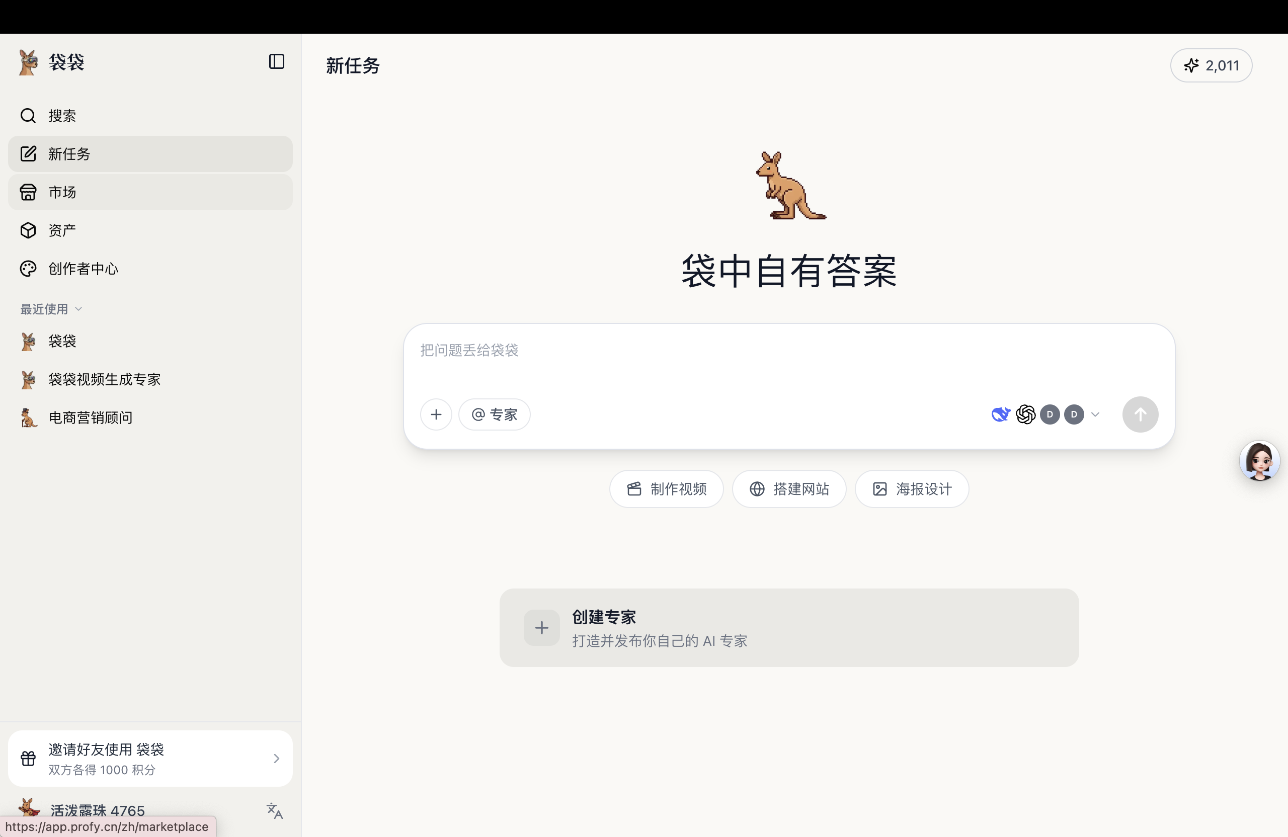 袋袋Profy 4