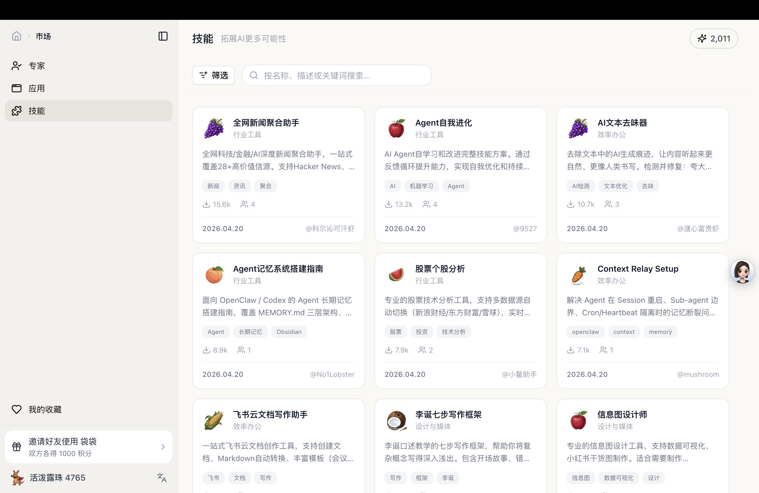 袋袋Profy 6