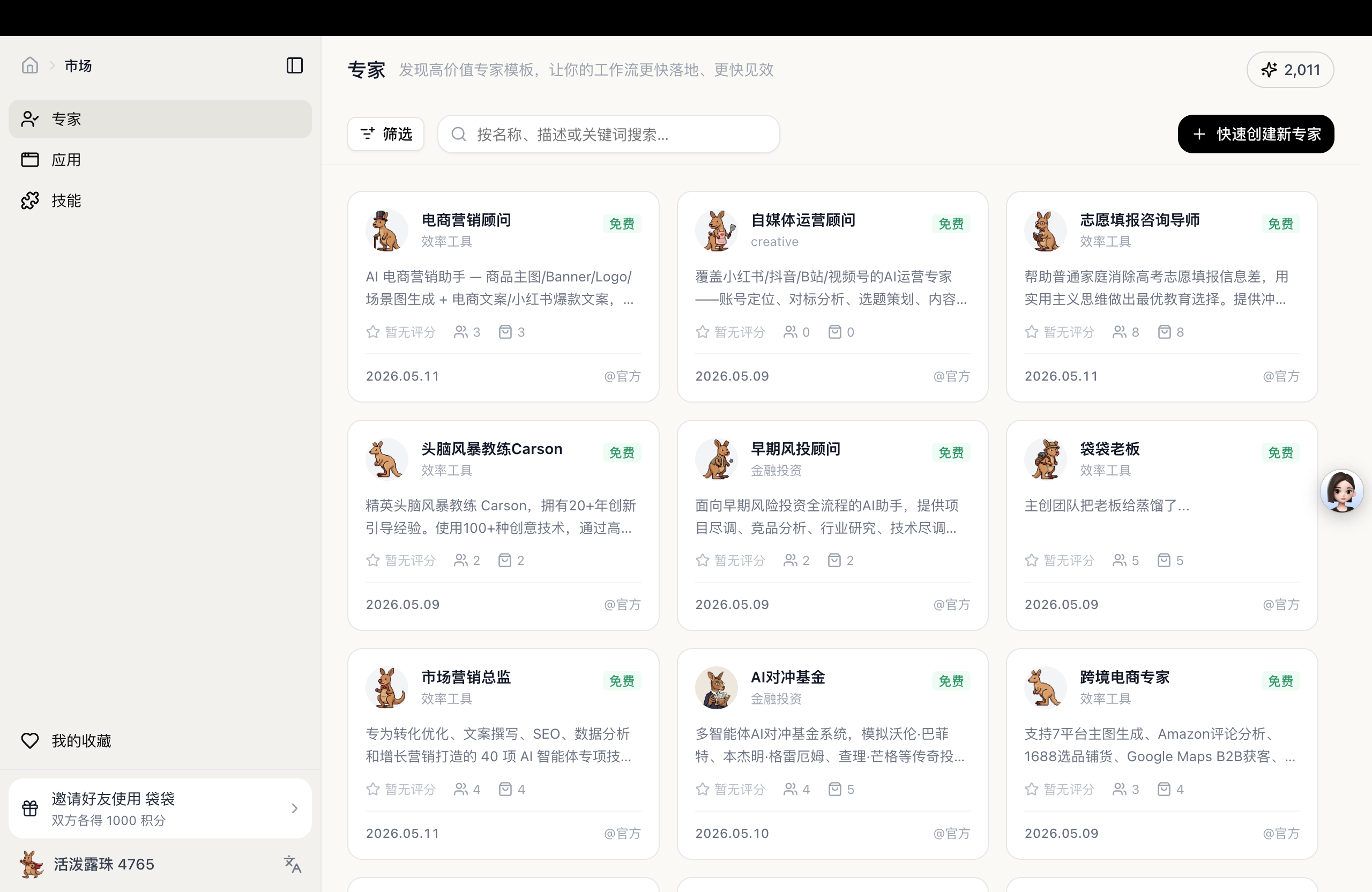 袋袋Profy 5
