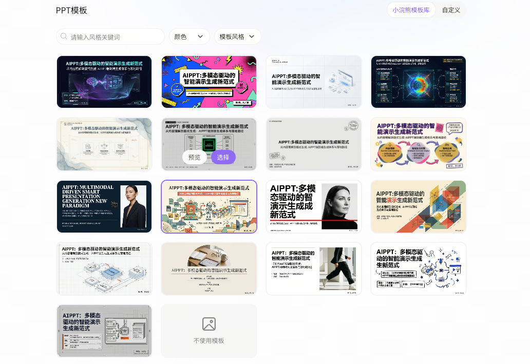 办公小浣熊 3