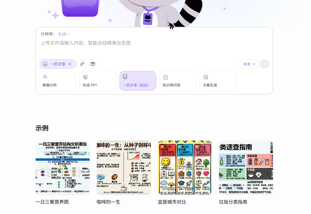 办公小浣熊 4