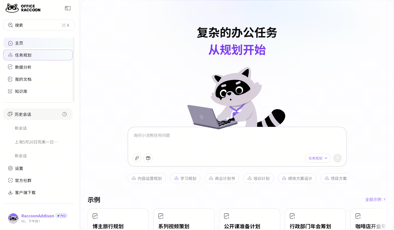 办公小浣熊 2