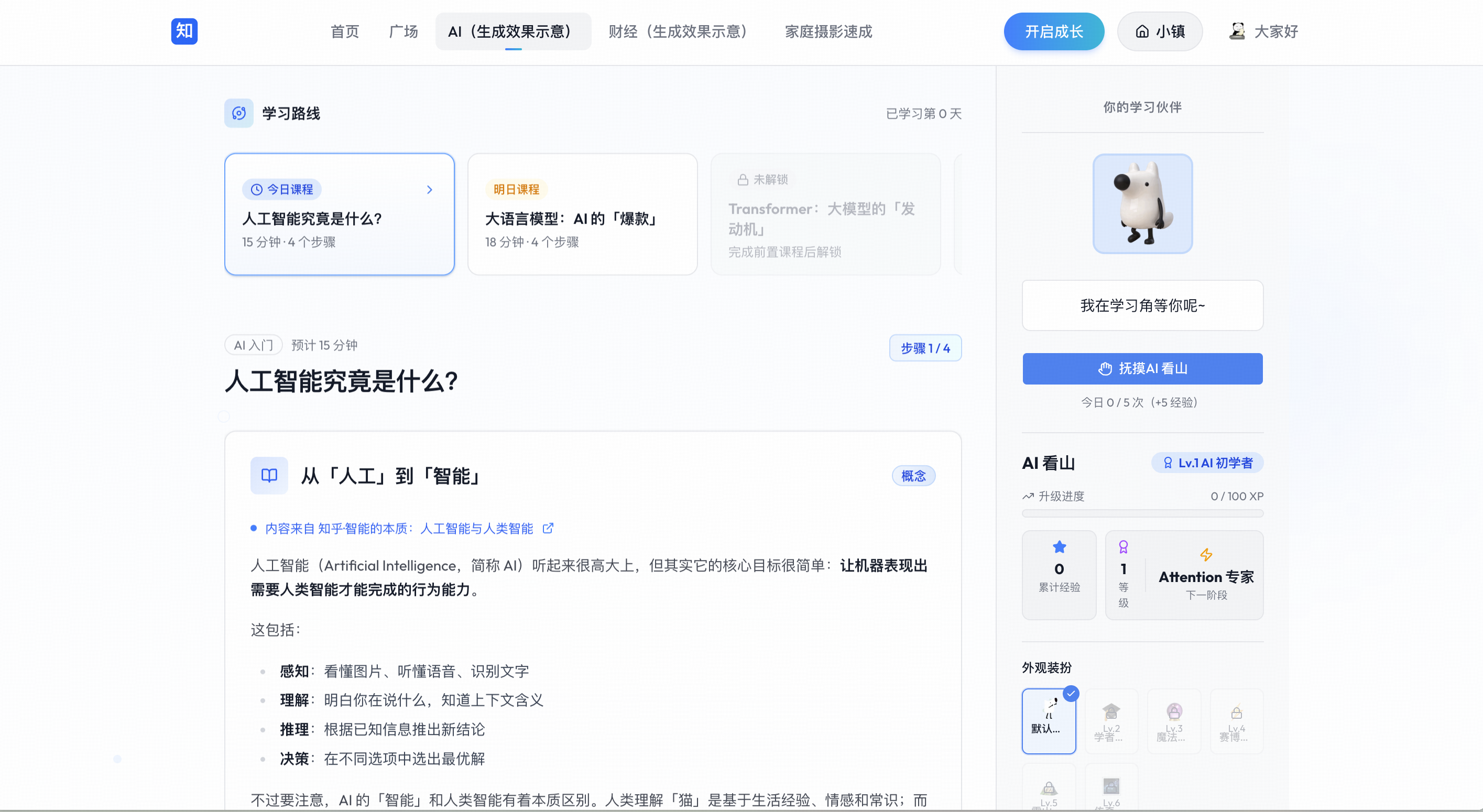 每天进步一点点 2