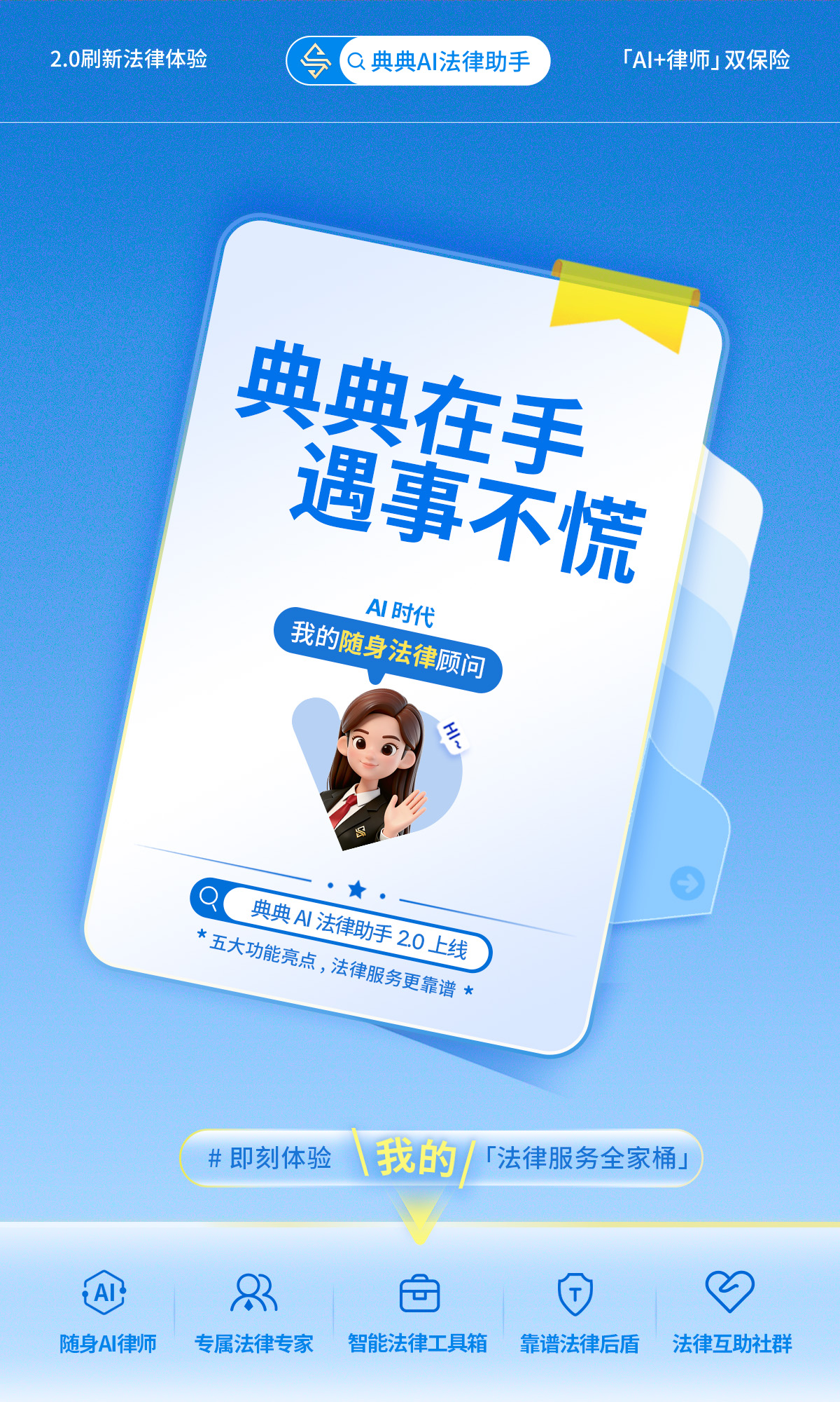 典典 AI 法律助手 2
