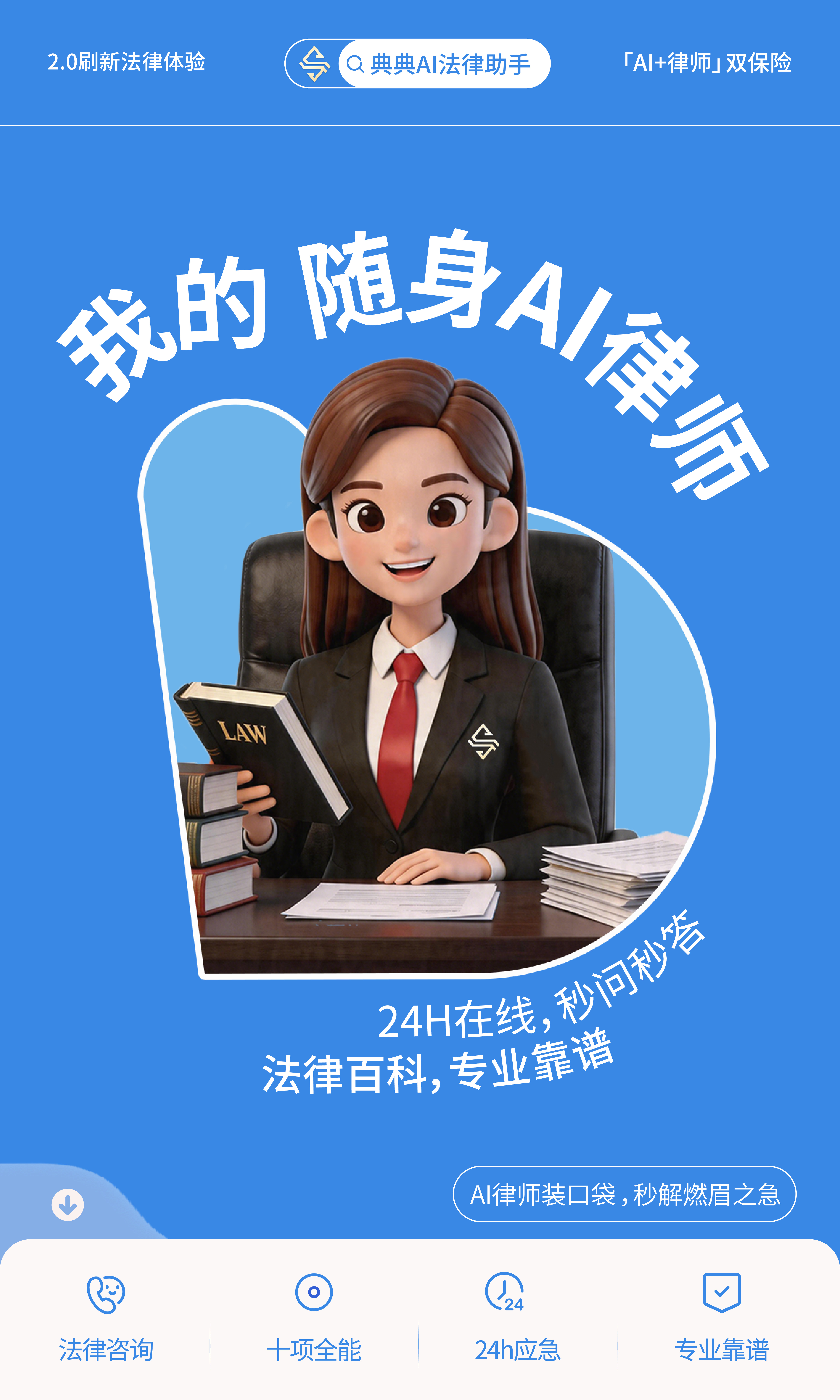 典典 AI 法律助手 3