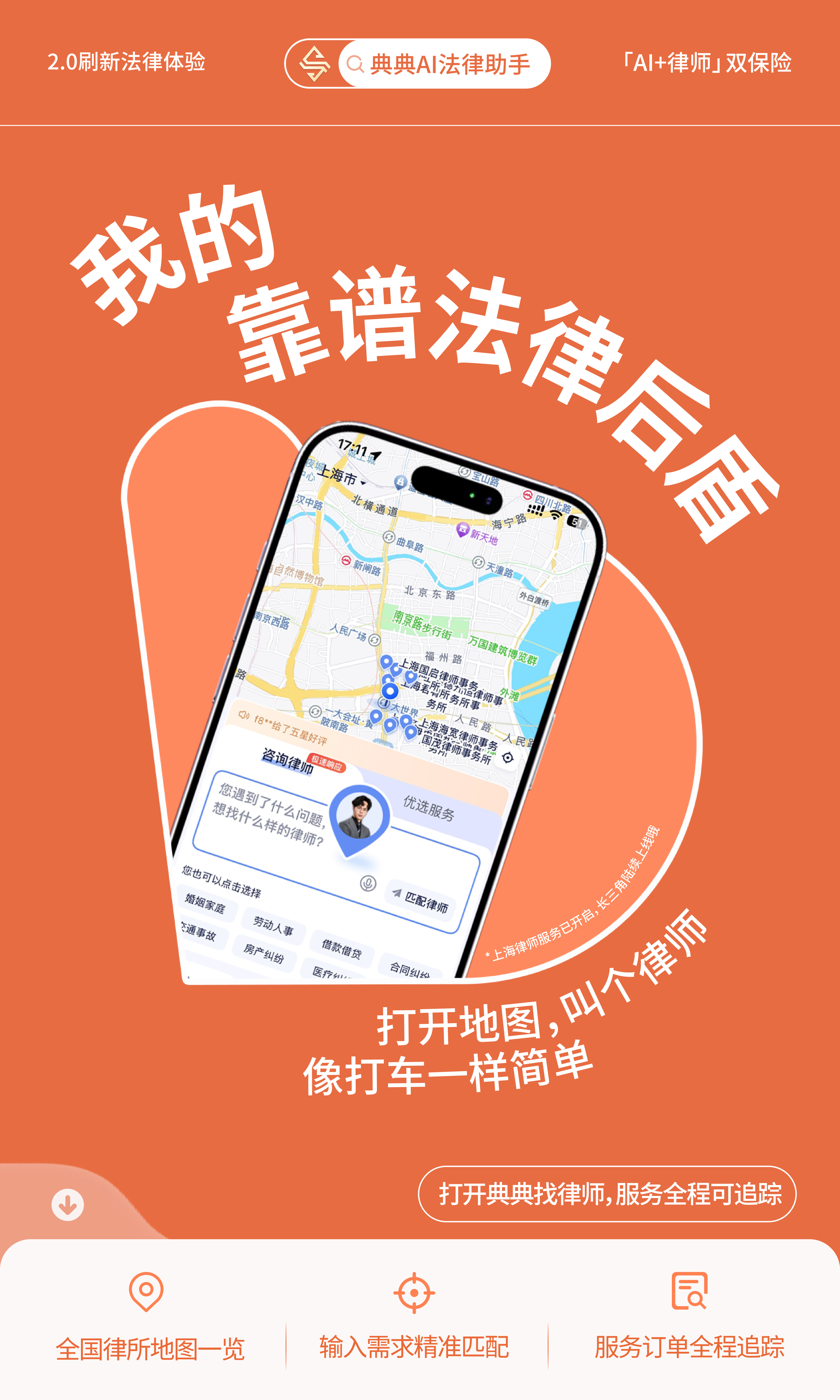 典典 AI 法律助手 6