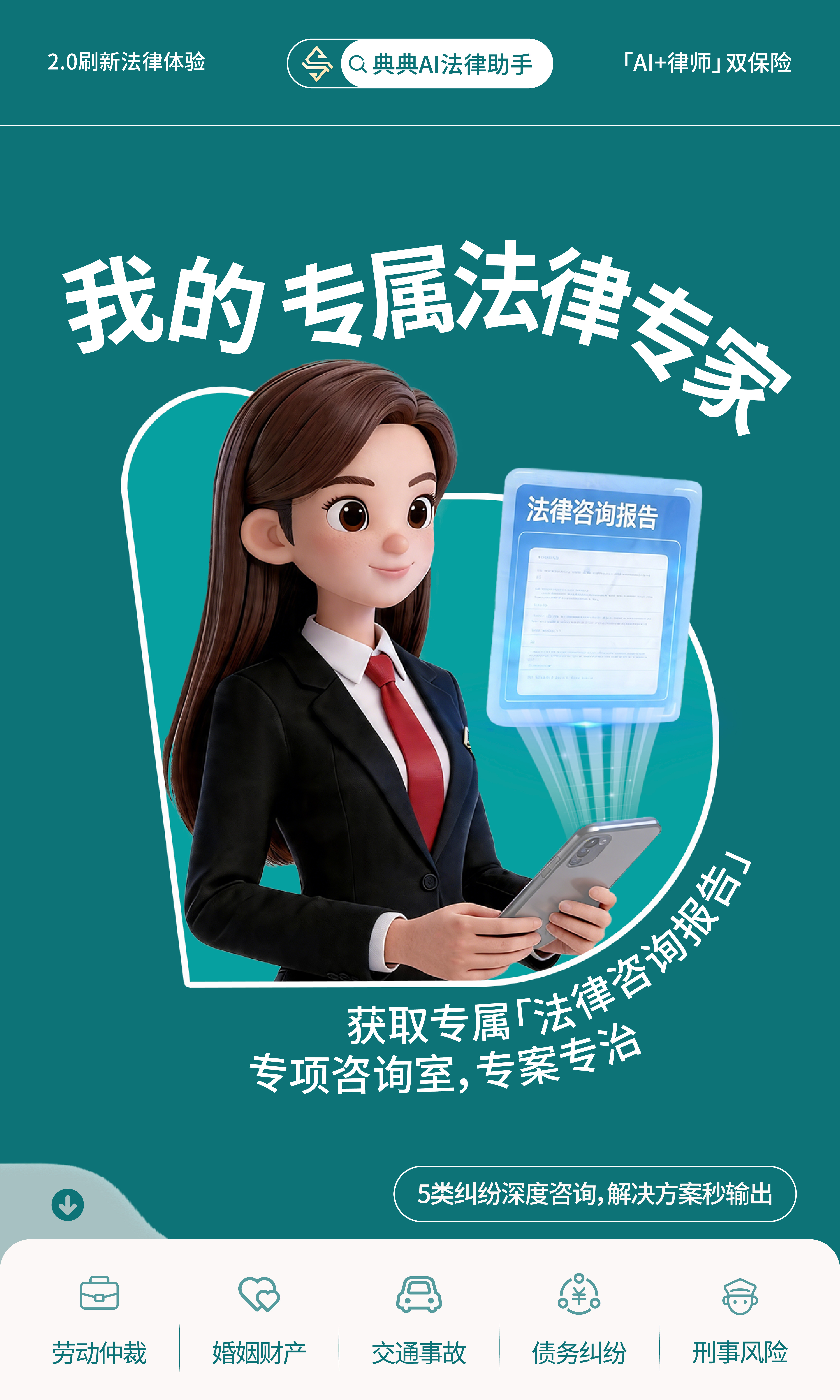 典典 AI 法律助手 4