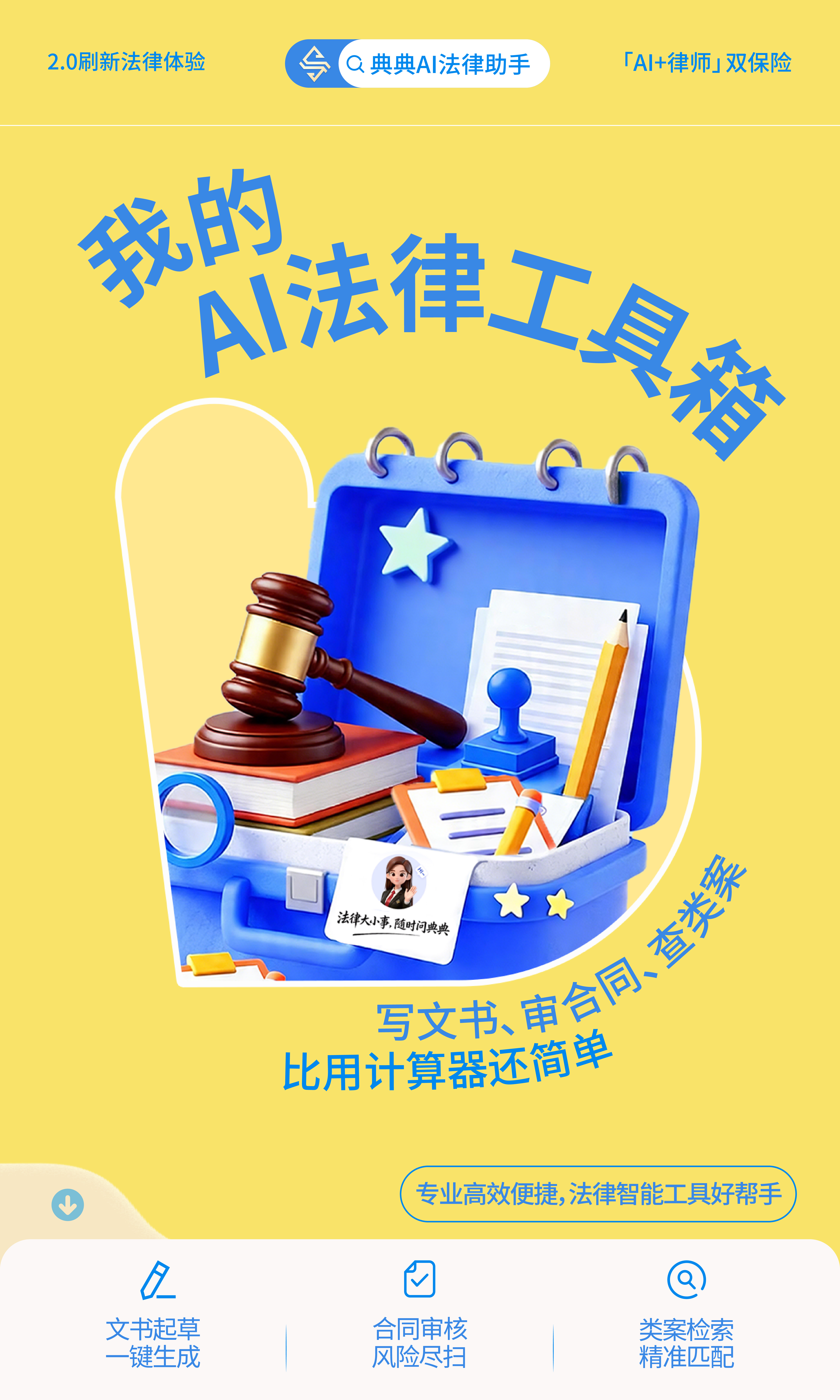 典典 AI 法律助手 5