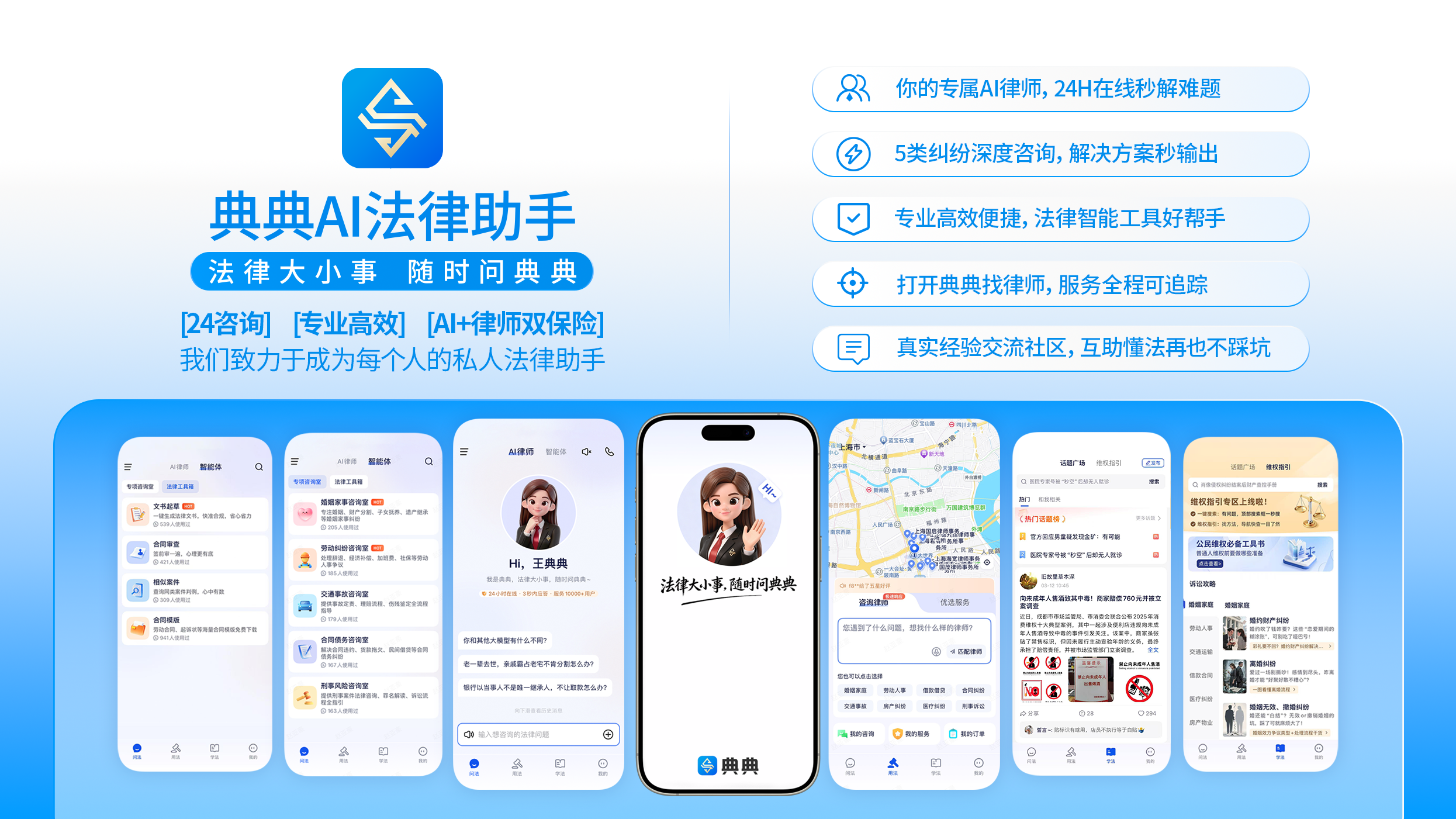 典典 AI 法律助手 1