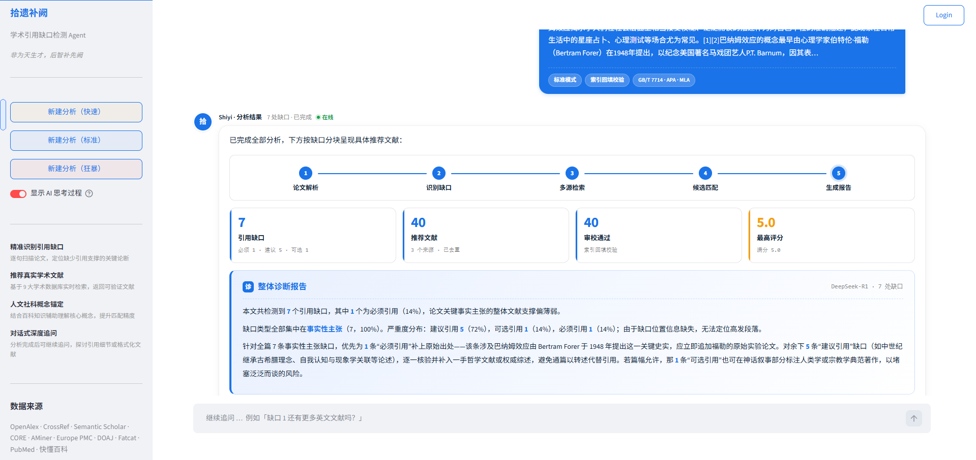 拾遗补阙 2