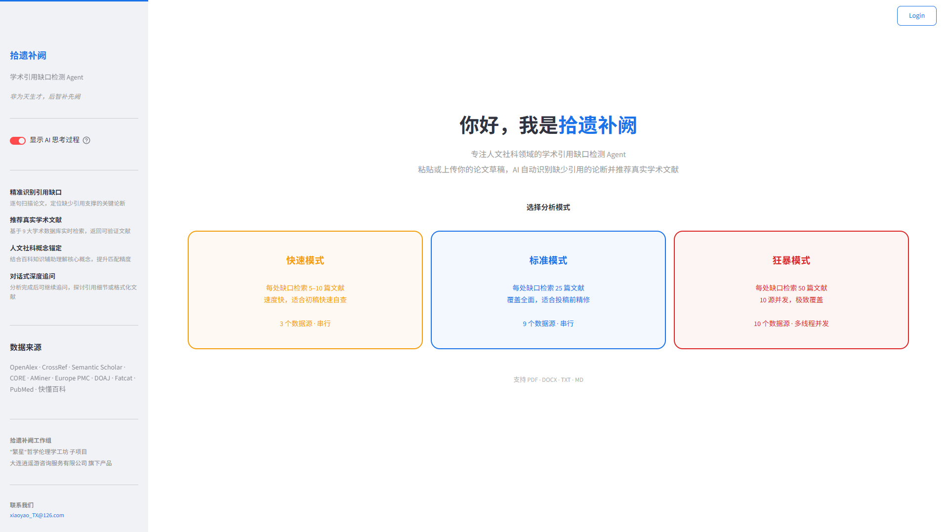 拾遗补阙 1