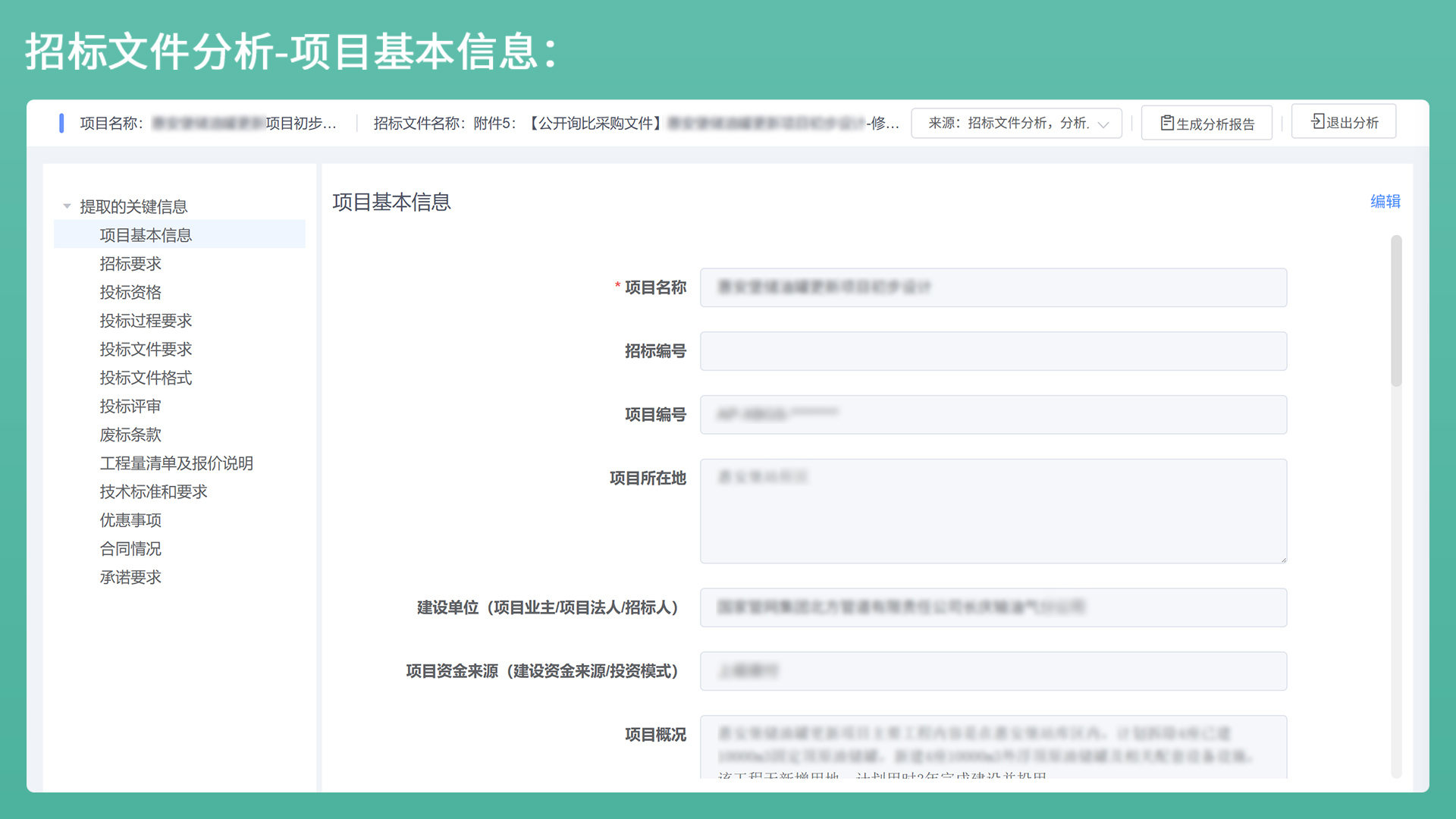 智能投标助手 3
