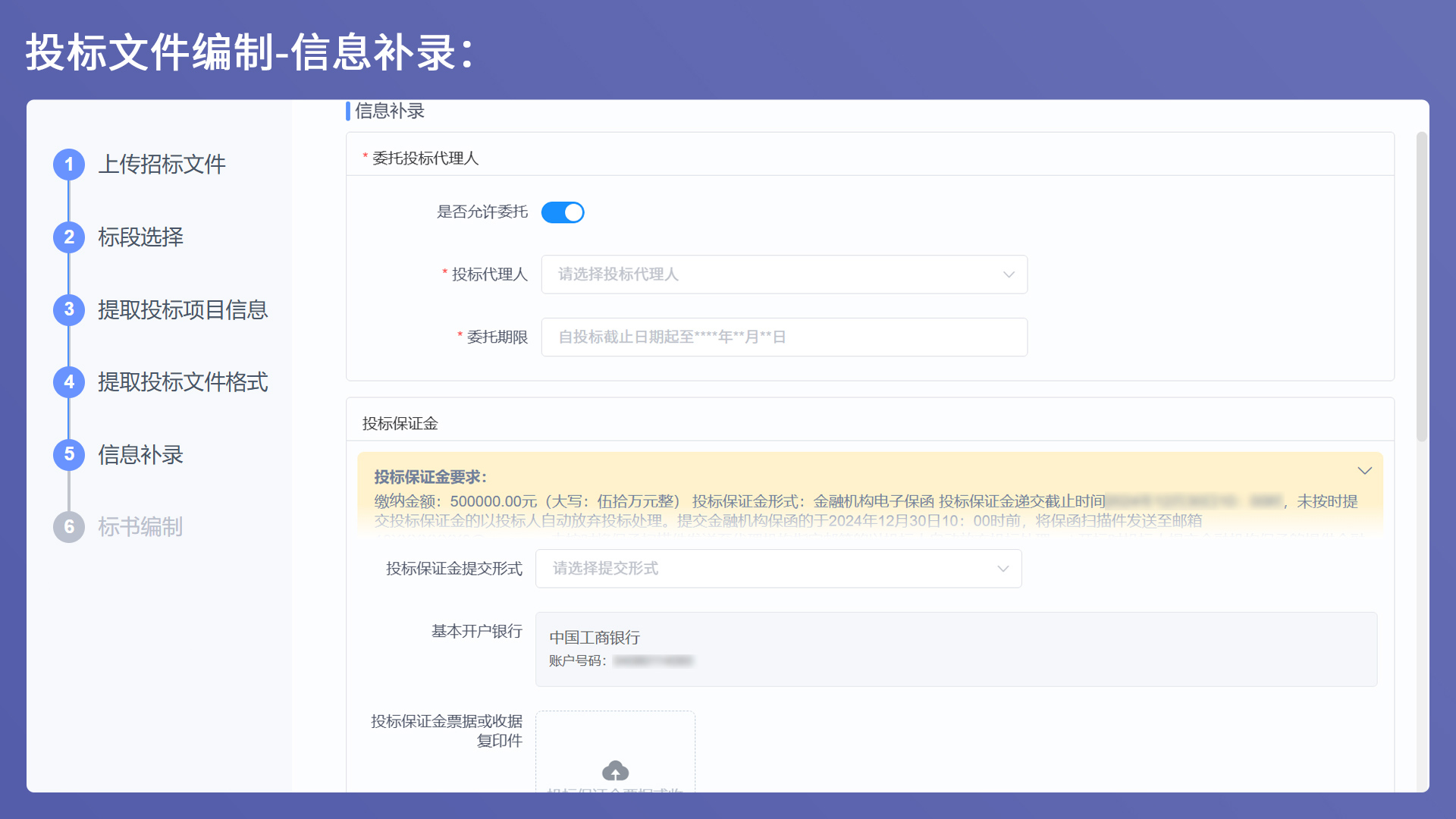 智能投标助手 4