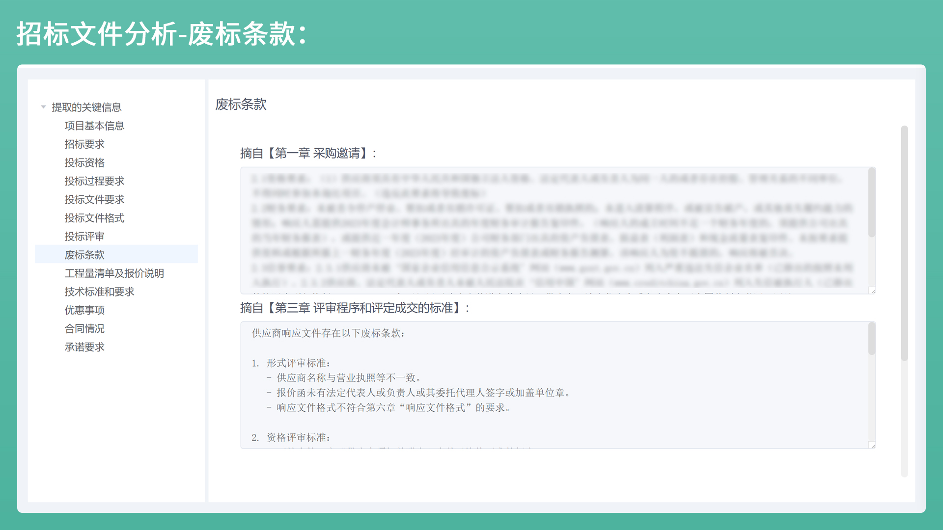 智能投标助手 2