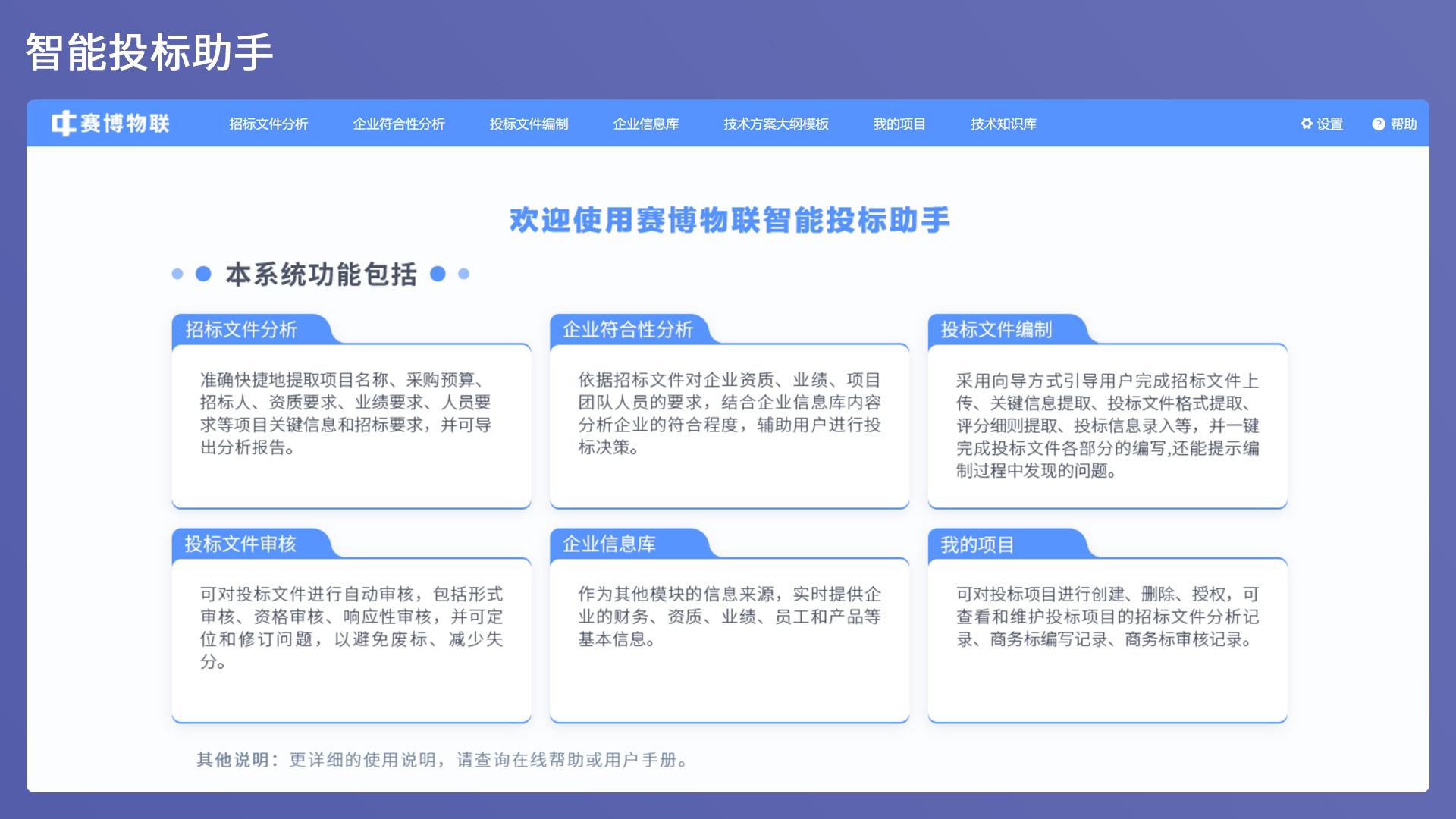 智能投标助手 1