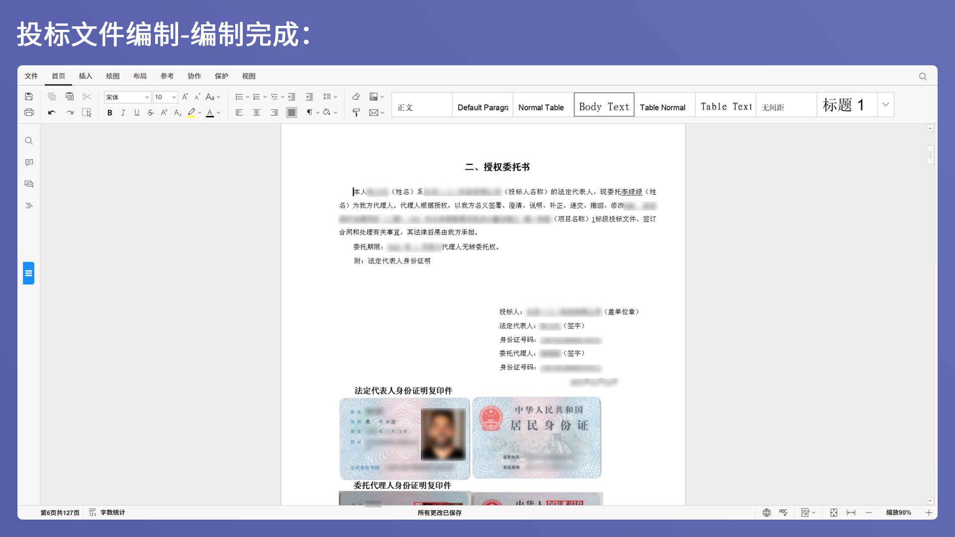 智能投标助手 5