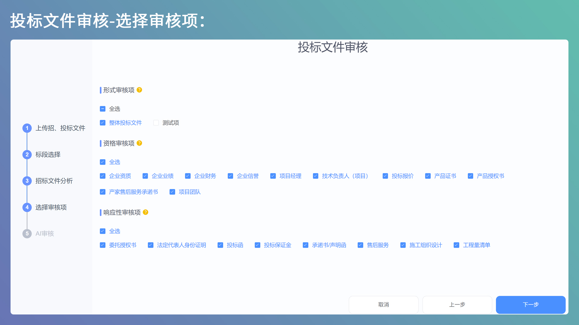智能投标助手 6