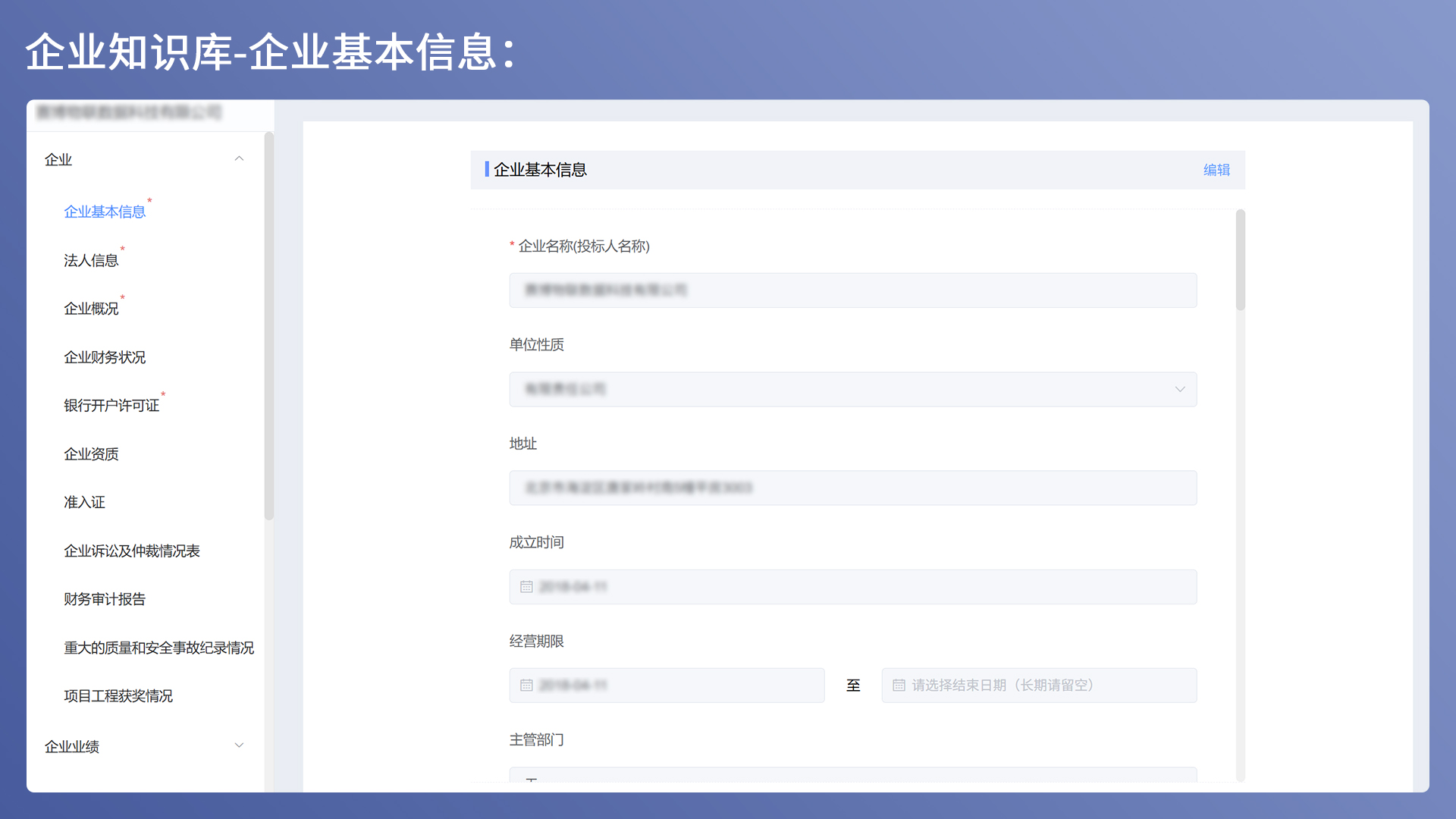 智能投标助手 7