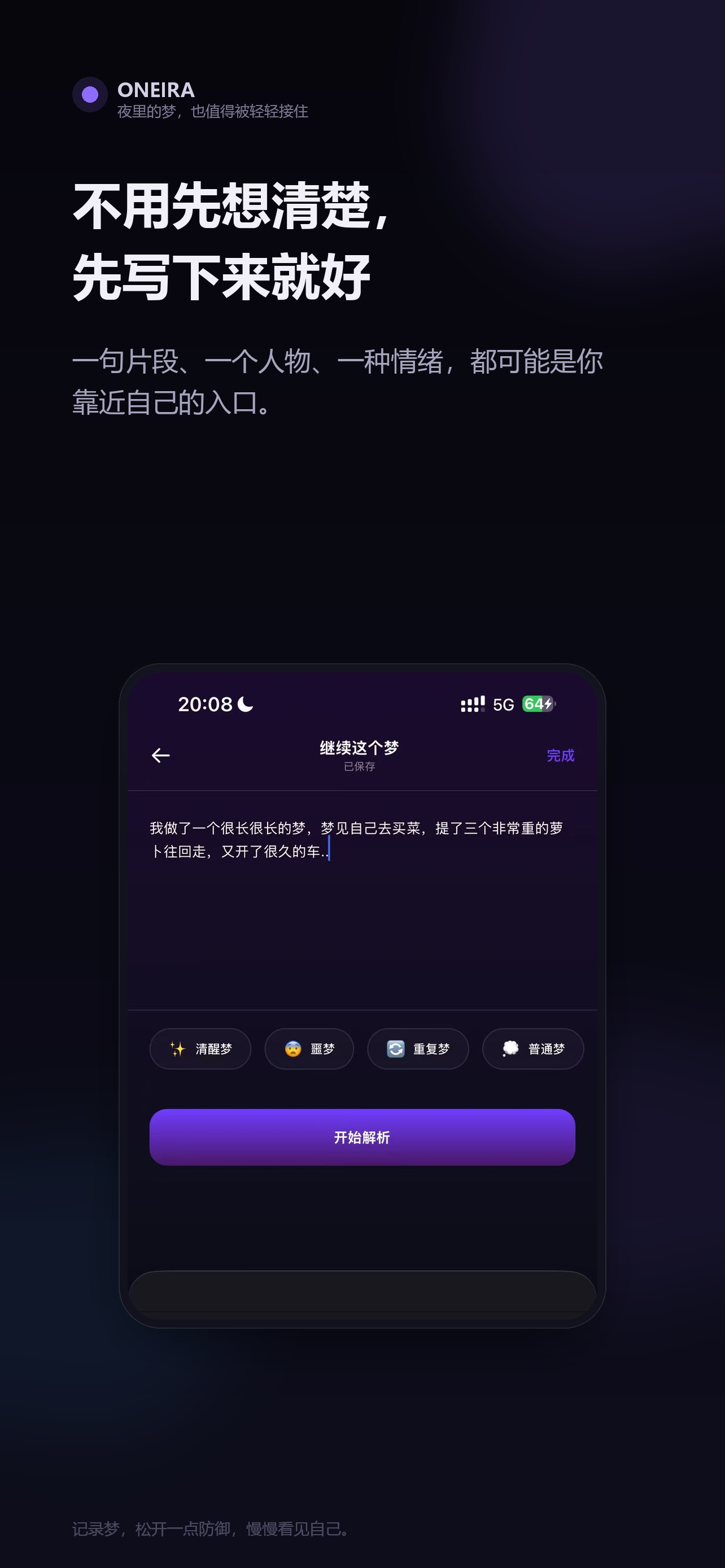 是梦啊 Oneira 5