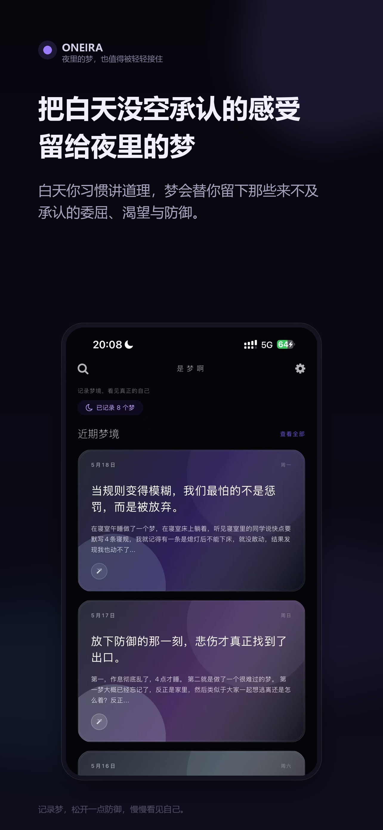是梦啊 Oneira 4