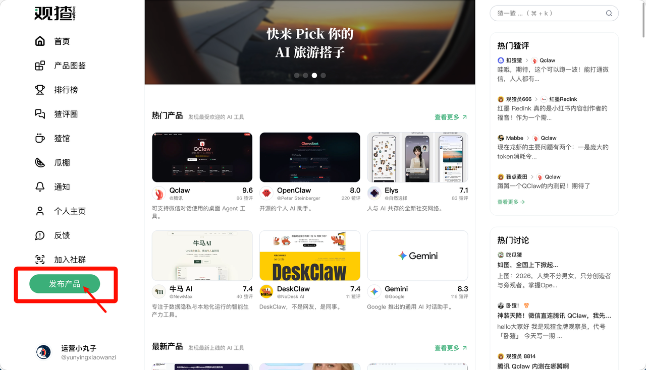 观猹首页