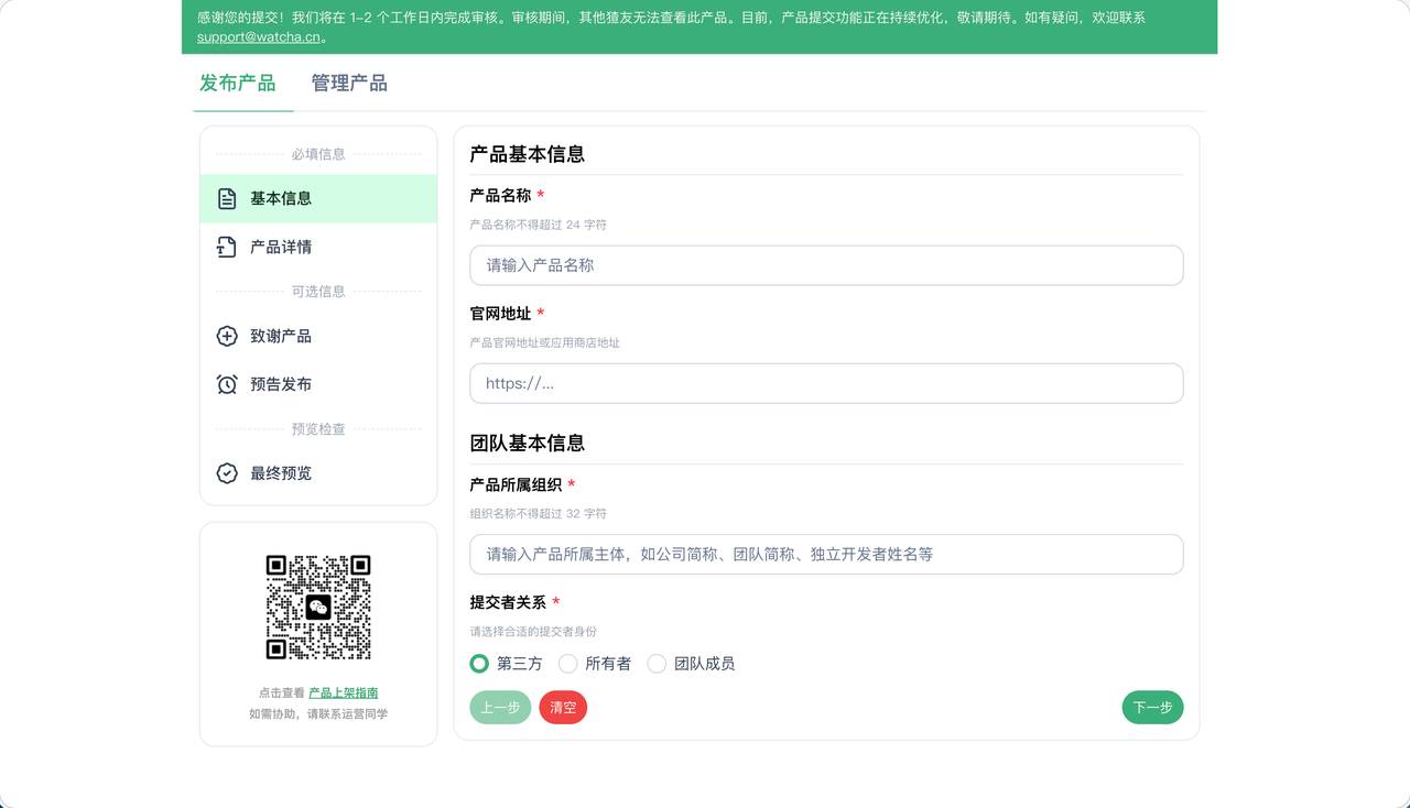 发布提交页